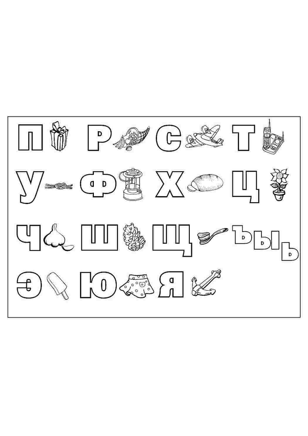 алфавит Алфавит, буквы