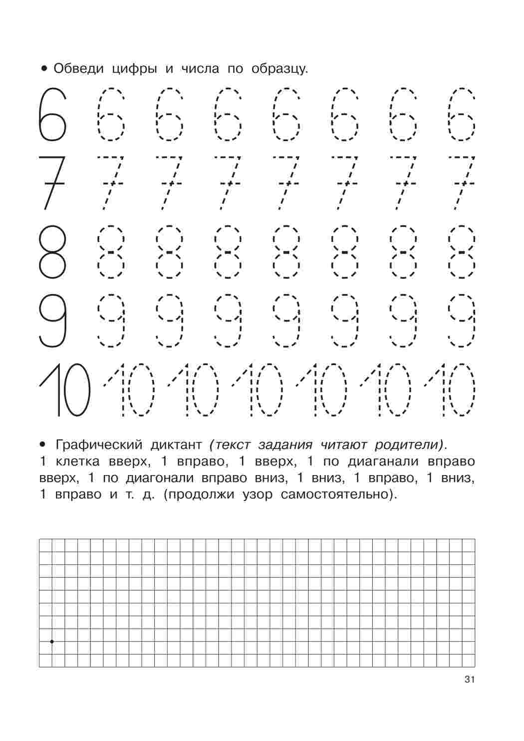 Раскраски Математические прописи задания и графические диктанты  Задания для дошкольников и первоклассников по математике 
