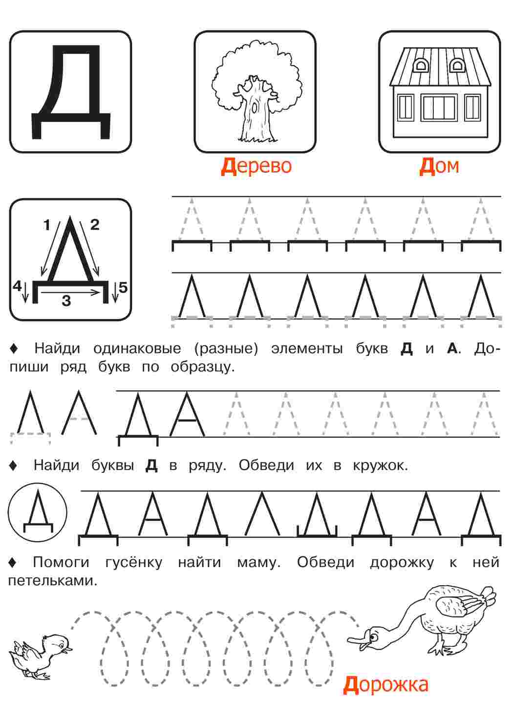 Раскраска Буква Я