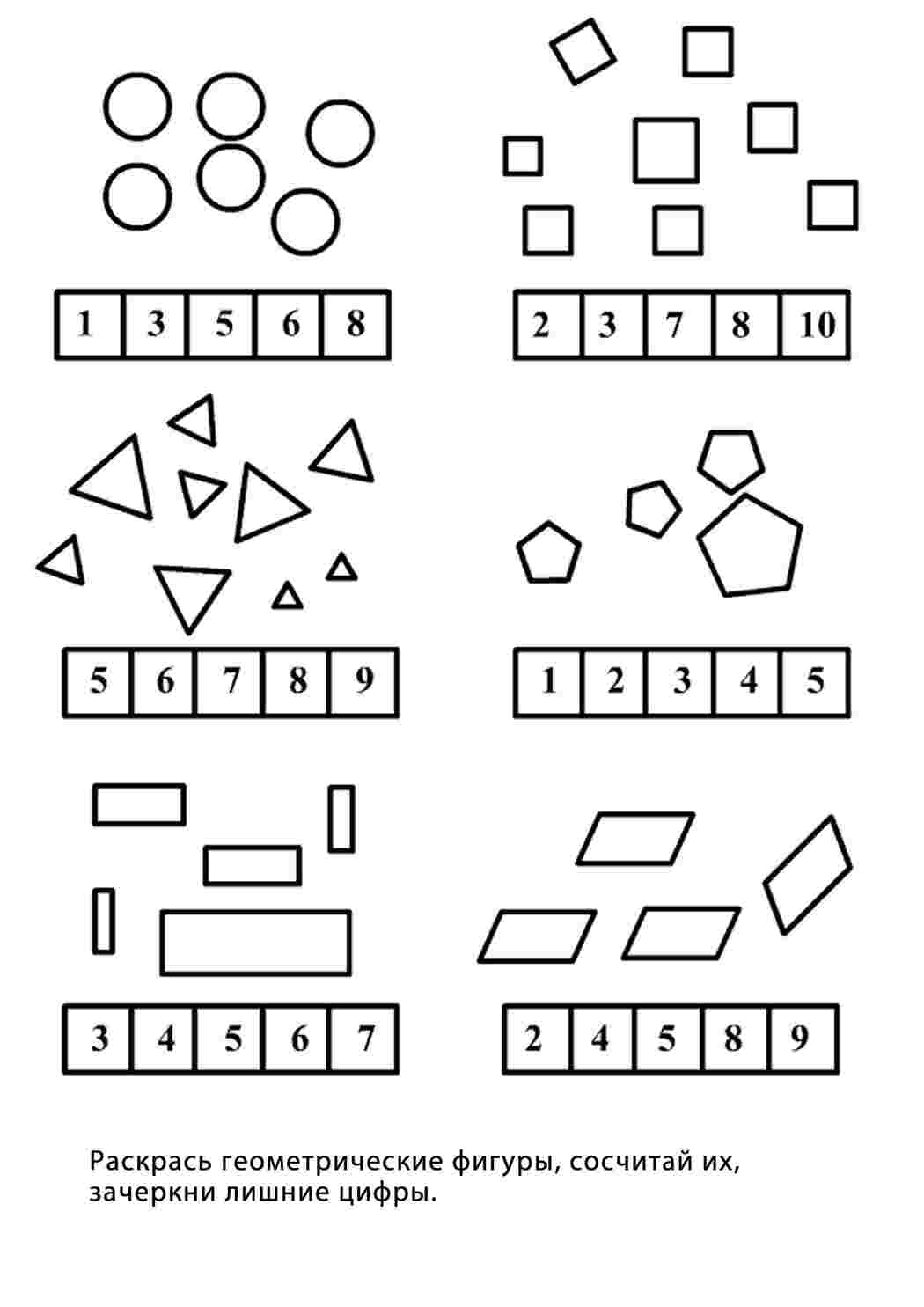 Геометрические фигуры, раскрась сосчитай и зачеркни лишние  Раскраски скачать онлайн