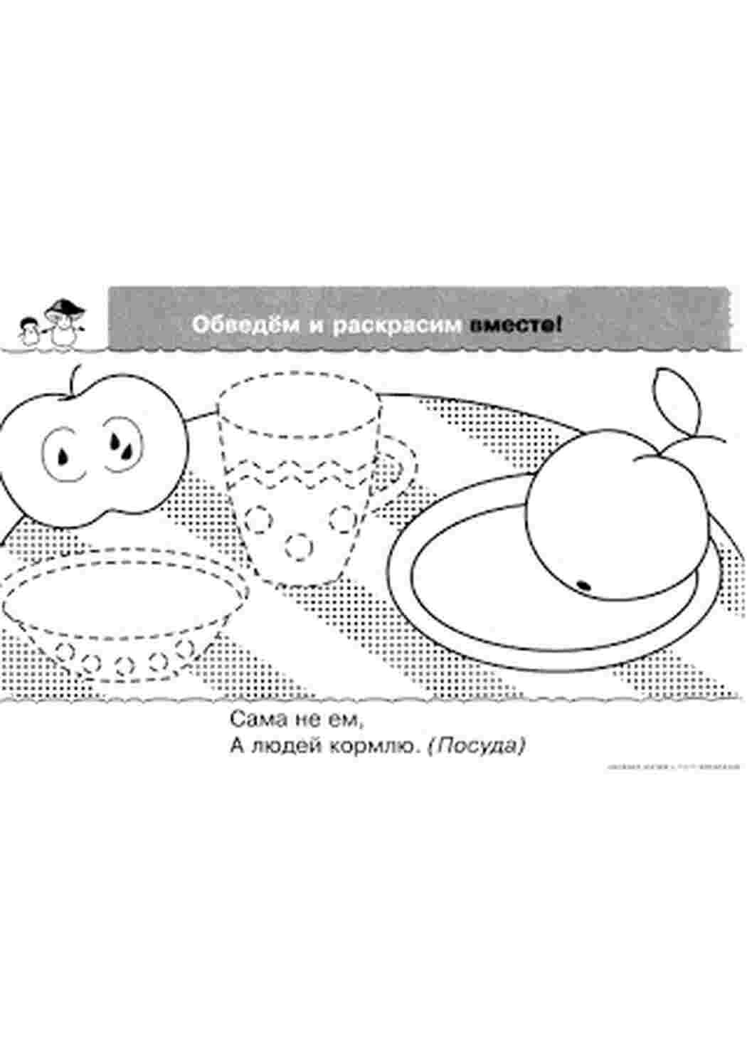 Раскраски  раскраски на тему посуда                                   раскраски с посудой на тему окружающий мир для мальчиков и девочек.  раскраски с посудой для детей                         