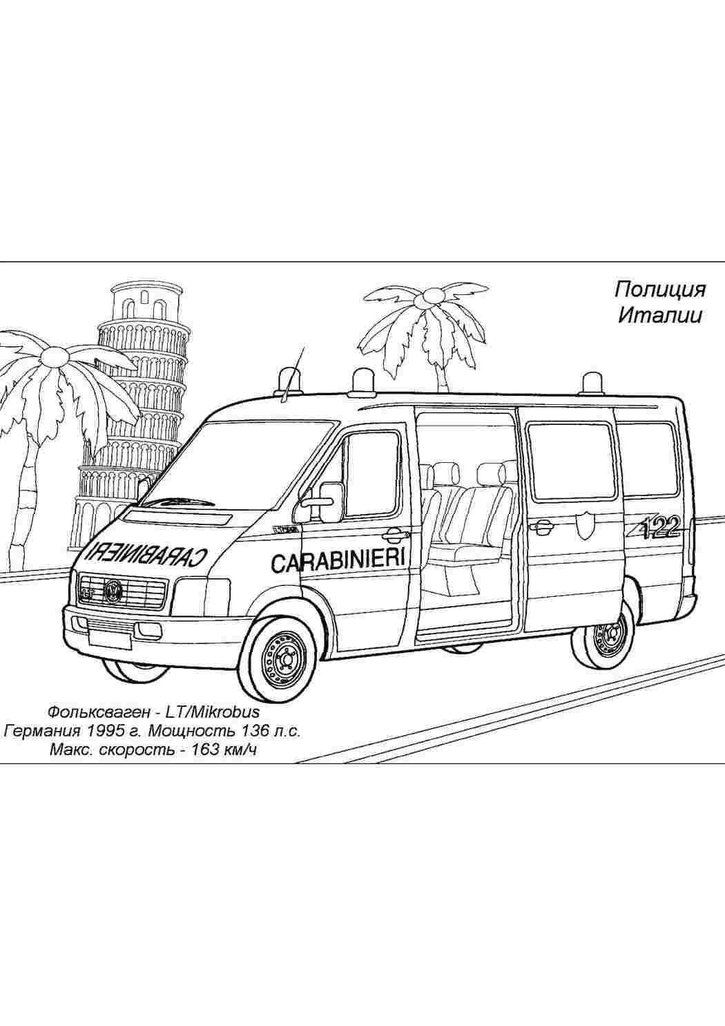 Раскраски Полиция италии транспорт фольксваген, транспорт
