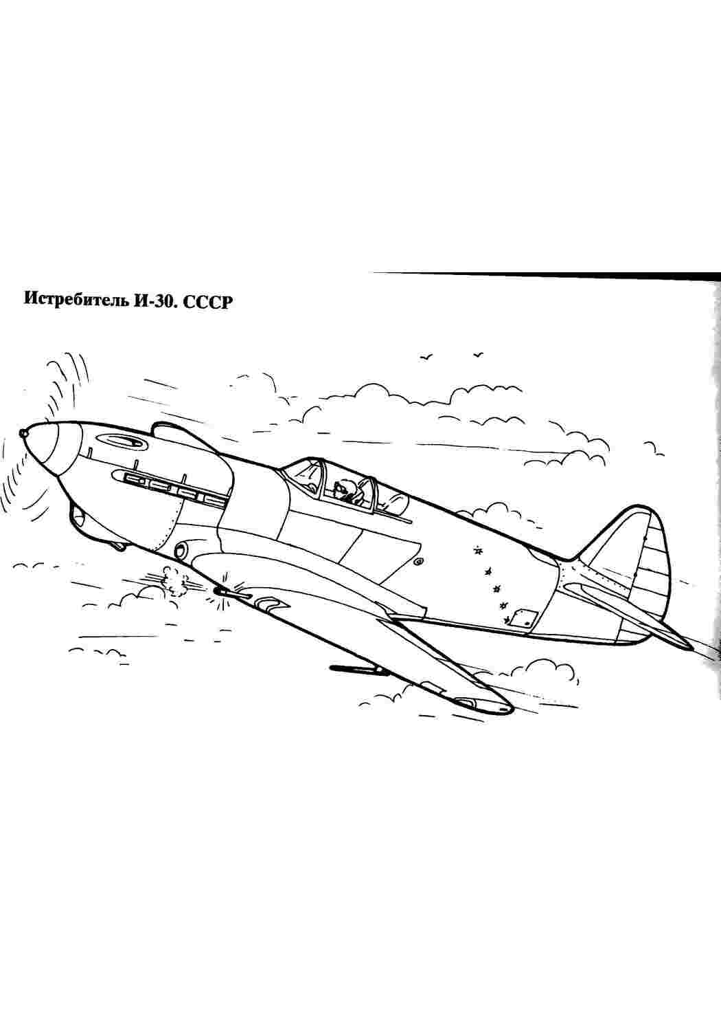 Раскраски, Немецкий самолет истребитель фоккер Раскраски для мальчиков  бесплатно. Истребитель мессершмит германия Раскраски для мальчиков  бесплатно. Истребитель як-3 вк-105 раскраска Раскраски для мальчиков  бесплатно. Самолет и-30 Раскраски для ...