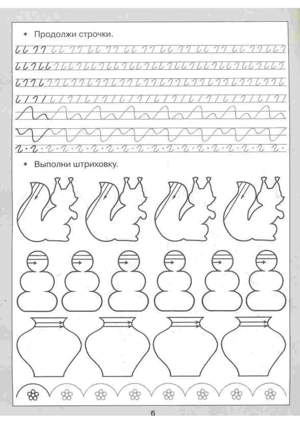 Раскраски Прописи-штриховки скачать, белка, вазы Прописи-штриховки скачать, белка, вазы  Раскраски скачать онлайн
