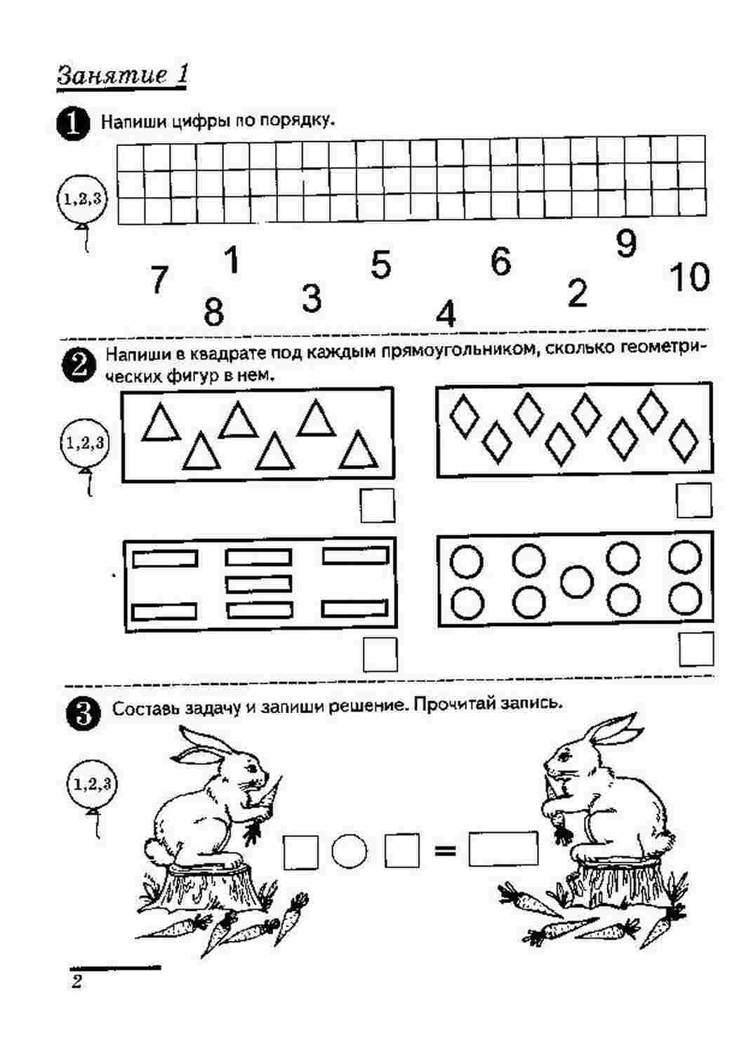  задания по математике пособия для детей