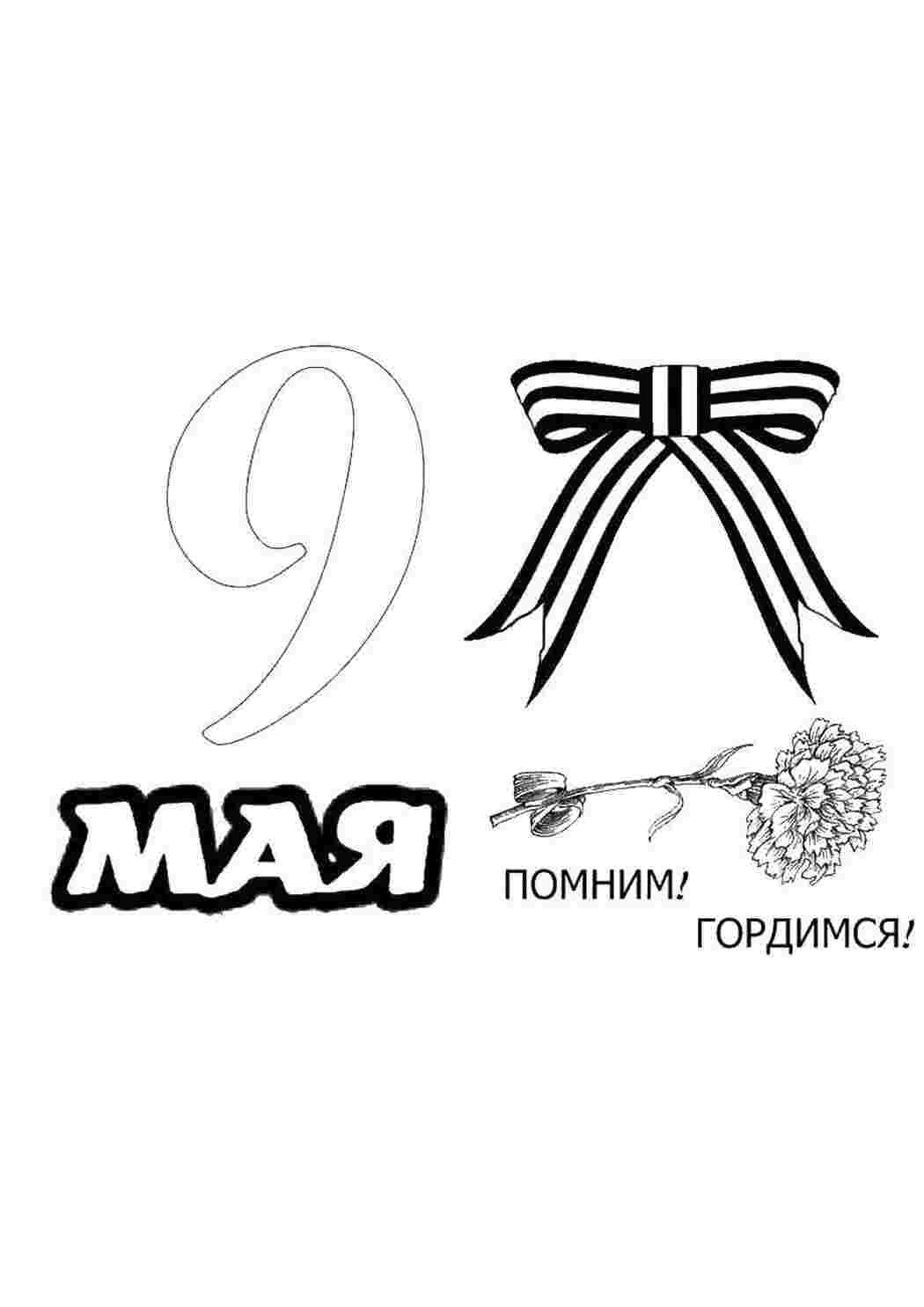 поздравление поздравление, 9 мая