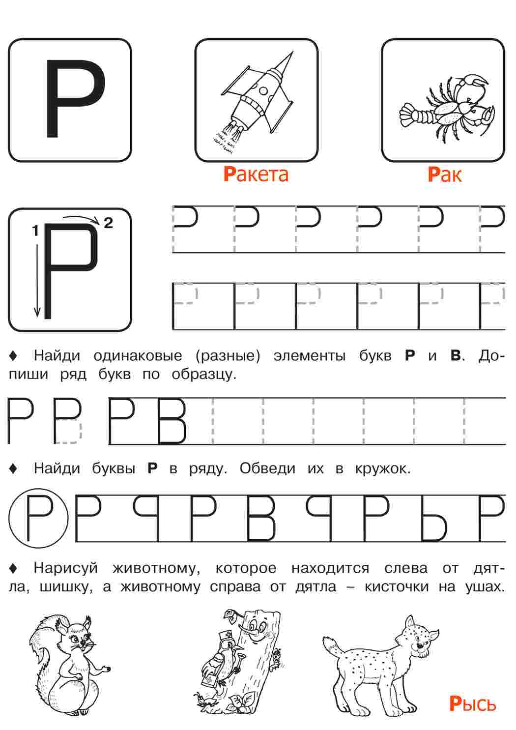 Первые прописи с буквами для детей. Подготовка к школе. 