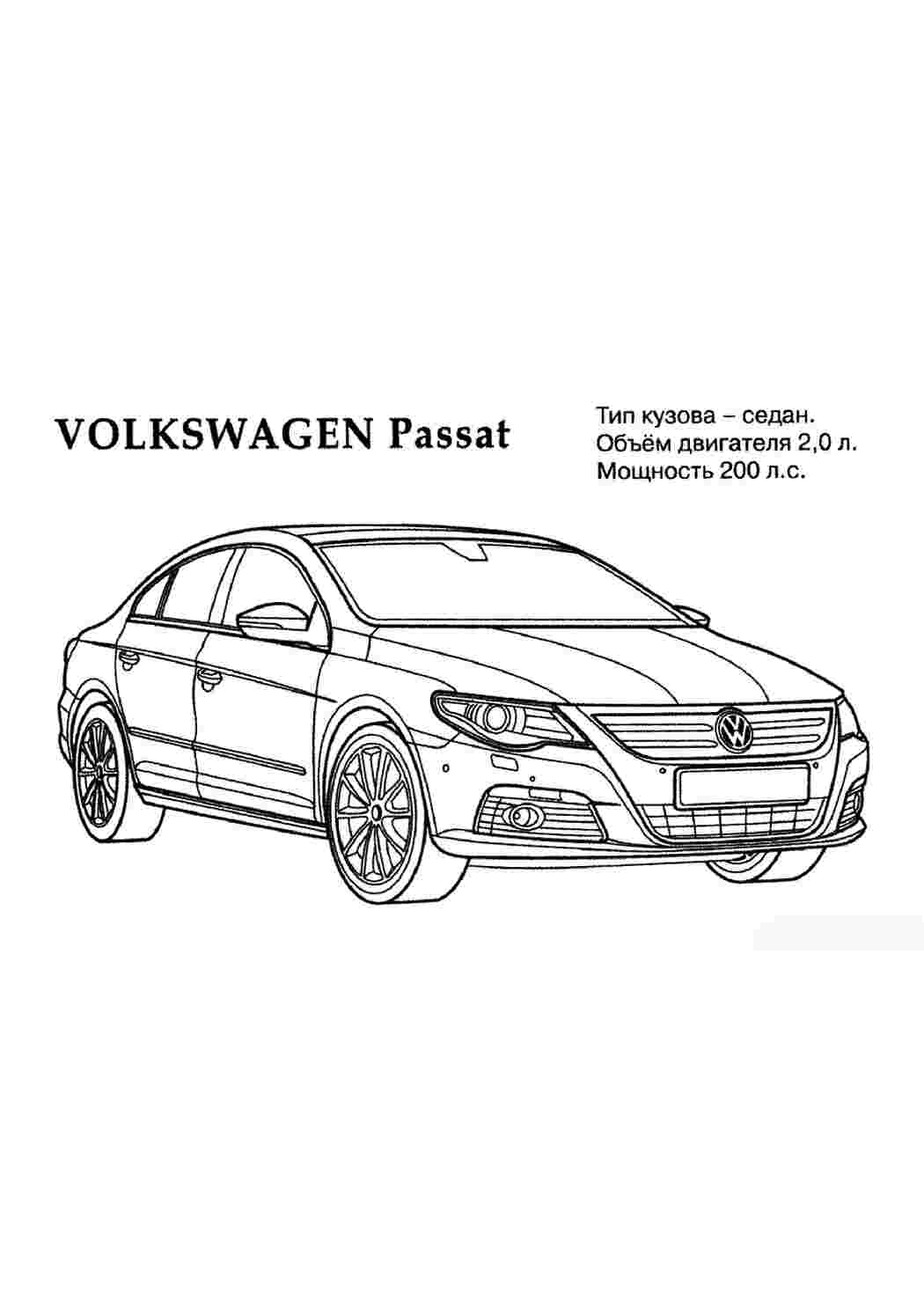 Раскраска машина машины. Volkswagen Passat S машина раскраски