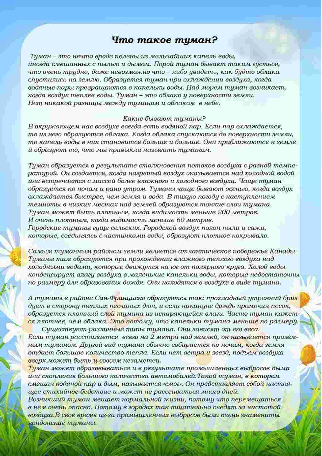 Раскраски Картотека познавательных рассказов о явлениях природы для занятий в детском саду рисунки с рассказами о явлениях природы 