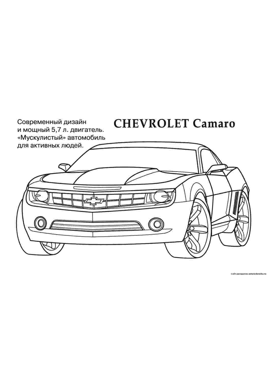 Раскраски картинки на рабочий стол онлайн Леговой автомобиль шевроле камаро Скачать раскраски для мальчиков