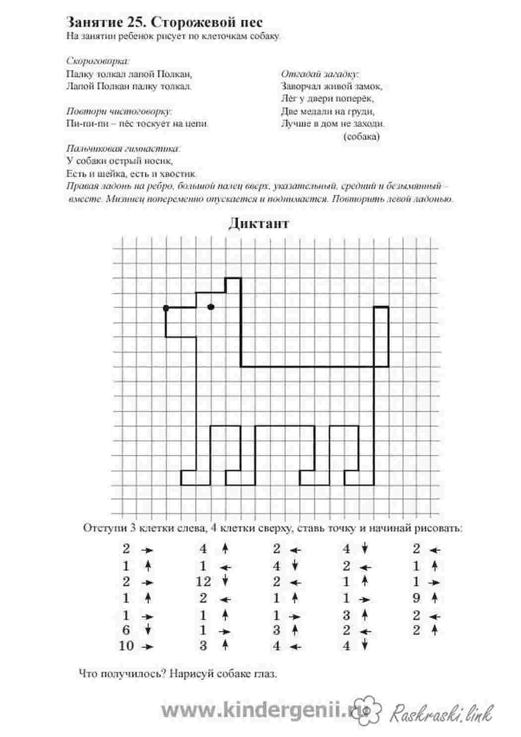 Раскраски, Домик на окраине, Раскраски дом Дом, здание, Графический диктант  , рисуем по клеточкам сторожевого пса, Учимся считать до 20,  Раскраска-антистресс, Раскраски для мальчиков. Африканские животные. Лев  король зверей, Обведи по точкам