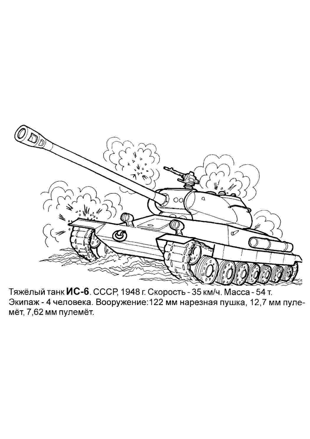 Раскраски Раскраска тяжелый танк 9 мая Раскраска тяжелый танк 9 мая  Раскраски скачать онлайн