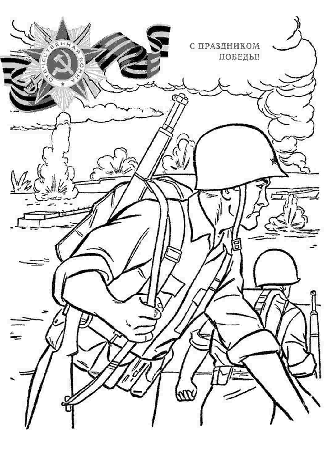 Раскраски картинки на рабочий стол онлайн С праздником победы, поле боя, военные действия, солдаты Раскраски для мальчиков