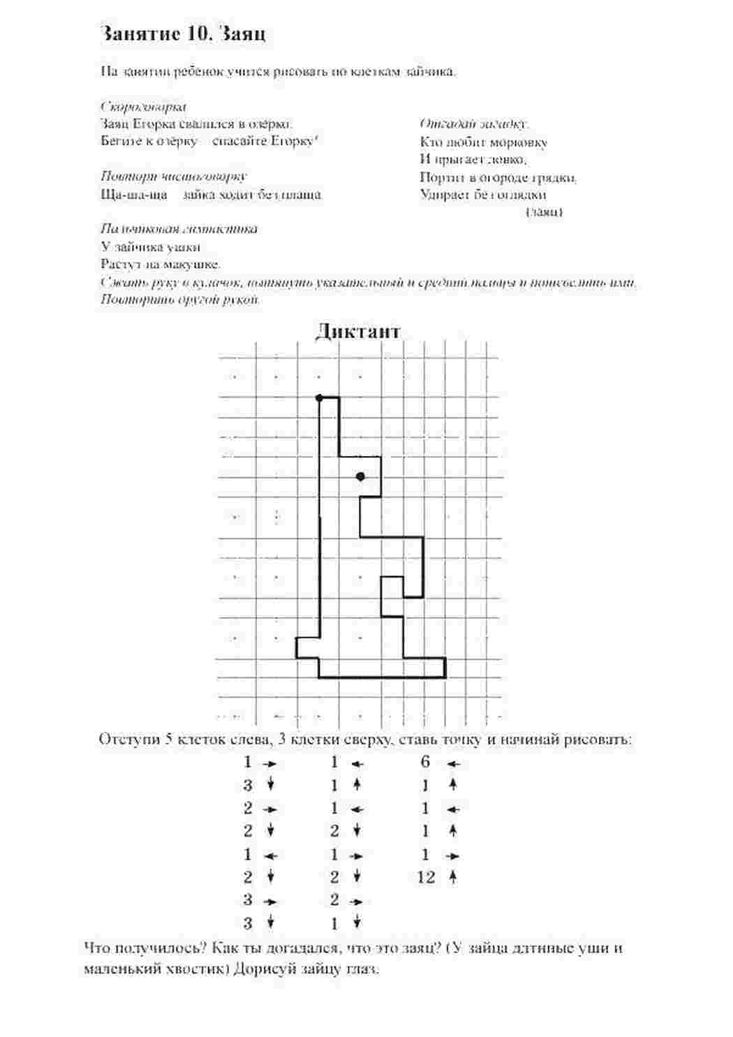 Раскраски Заяц графический диктант математика, загадка, заяц