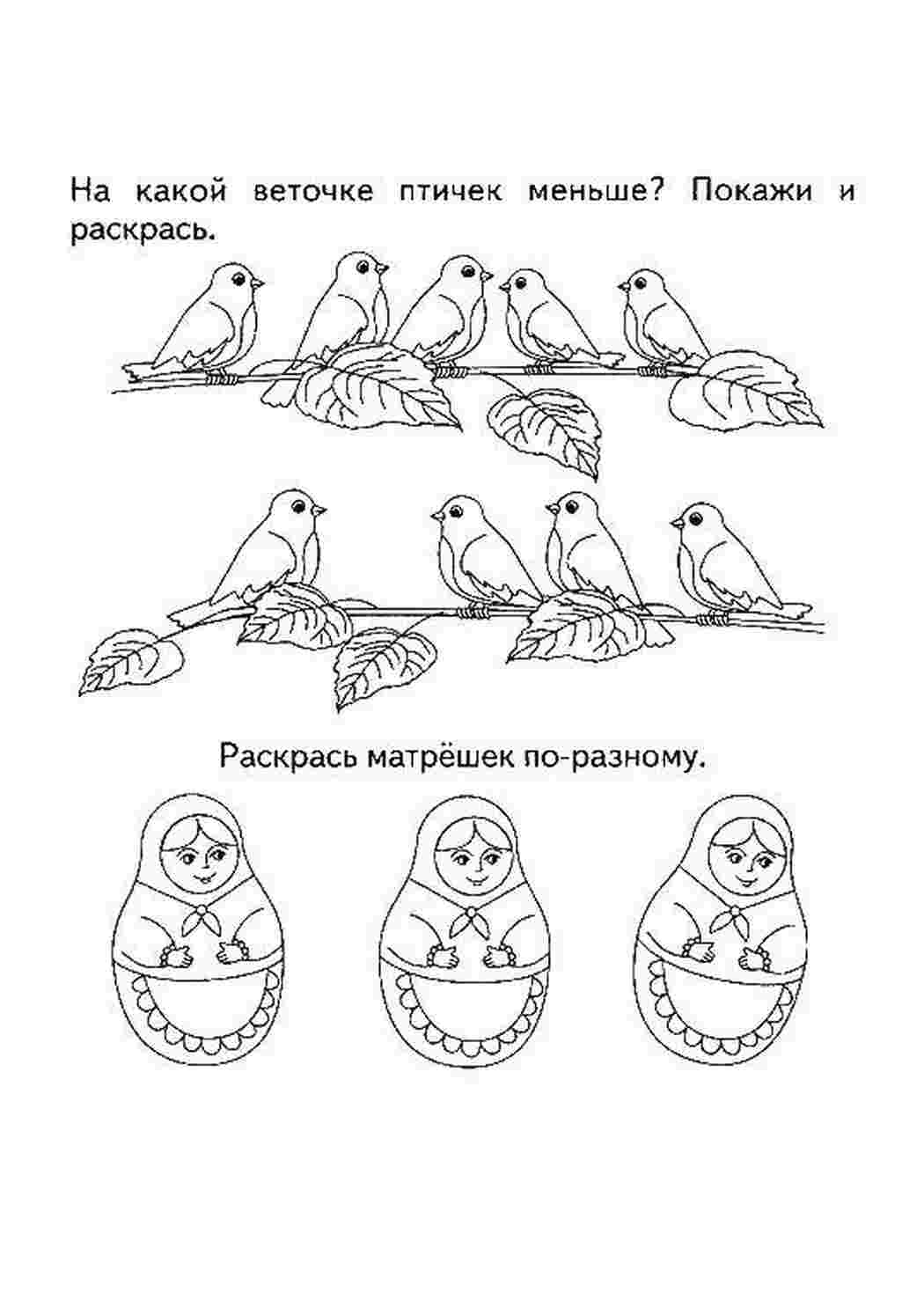 Раскраски Посчитай птичек и раскрась матрёшек раскраски на логику Логика