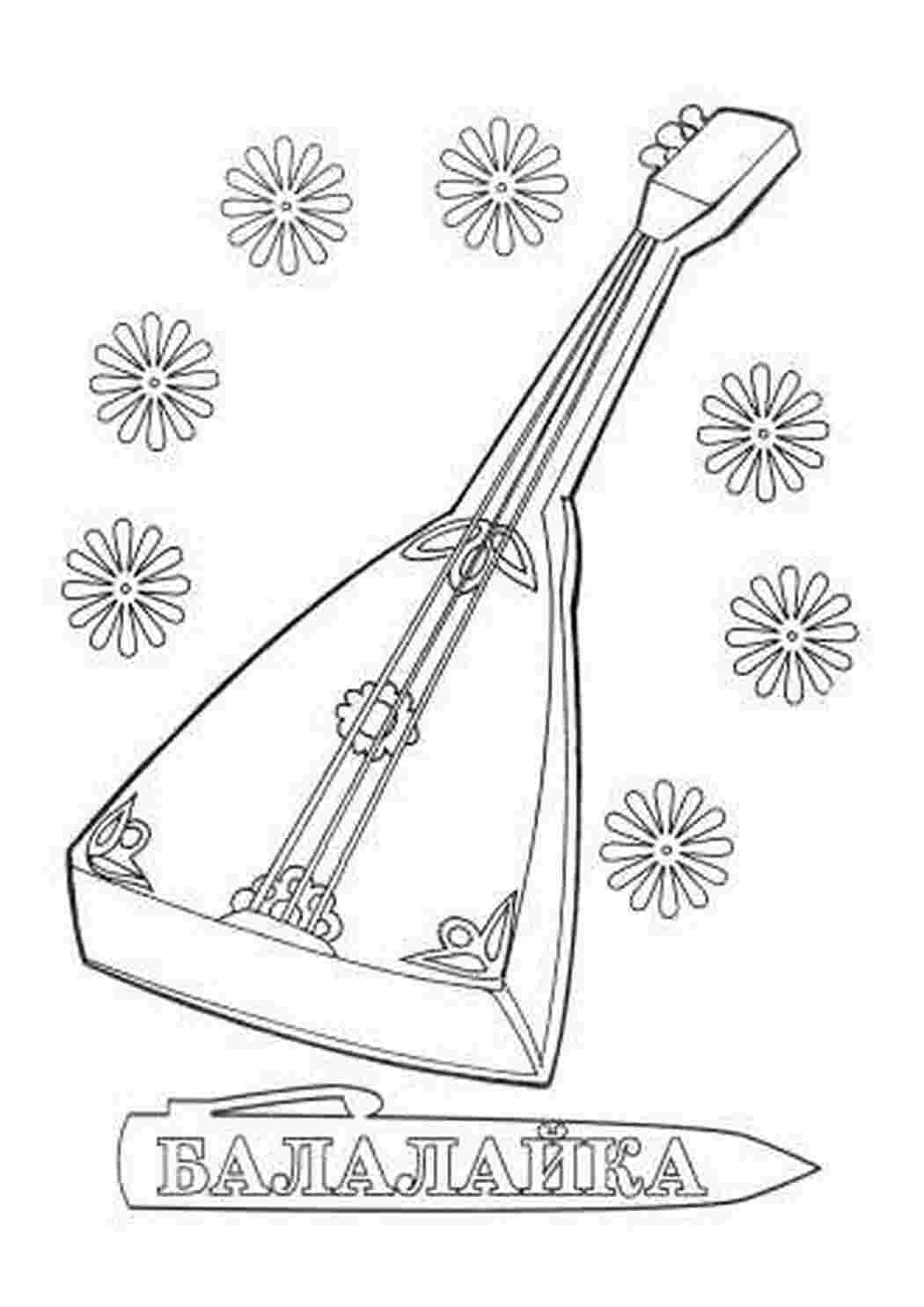 Раскраски Струнные русские народные инструменты. Балалайка Музыкальные инструменты для детей скачать бесплатно