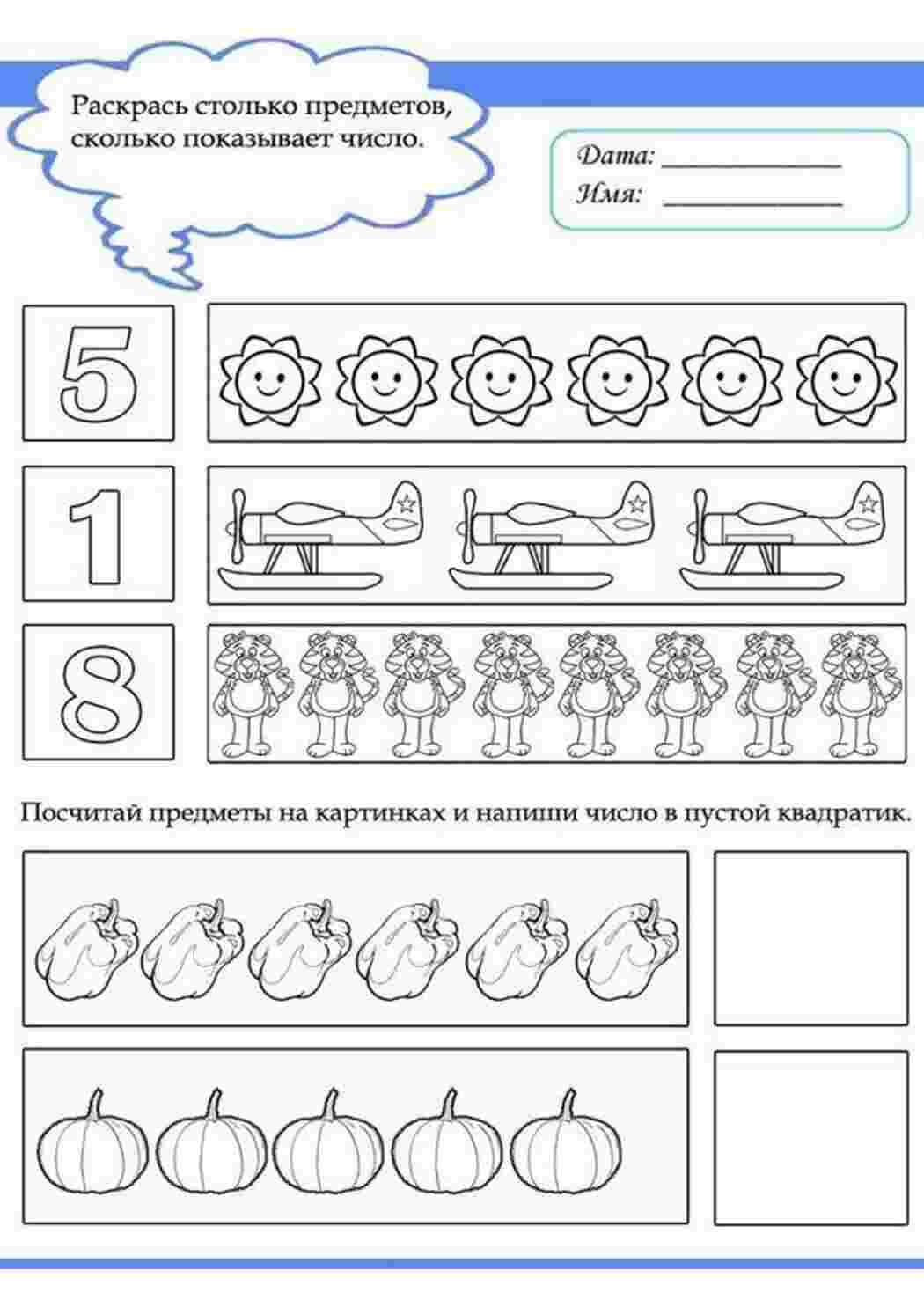 раннее развитие детей. задания по математике