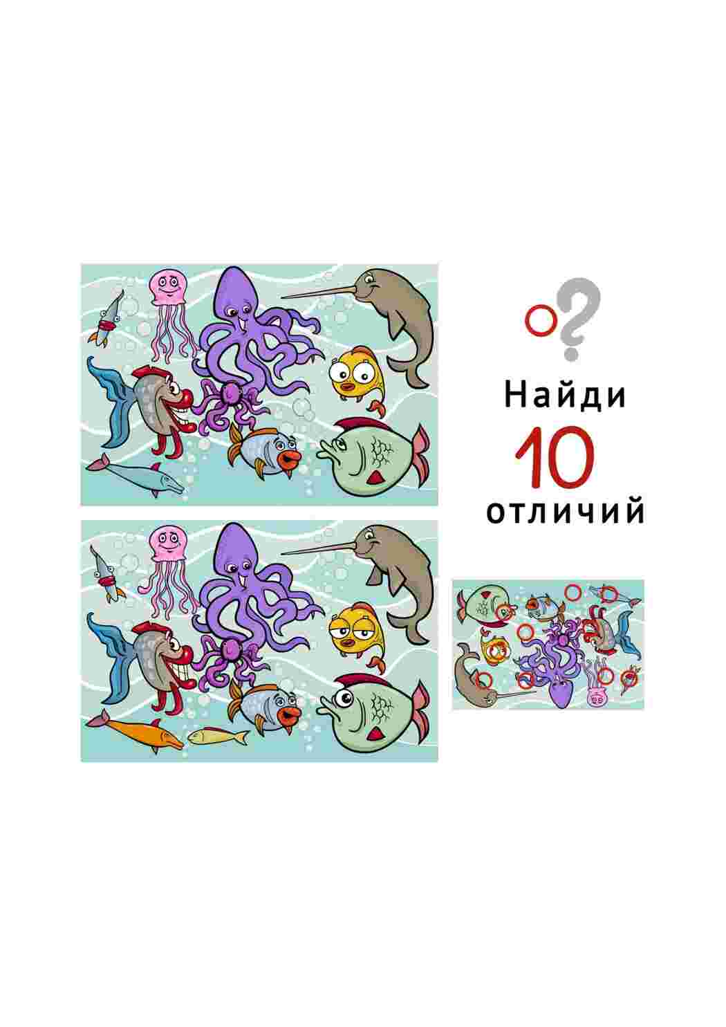 Раскраски Найди 10 отличий  задания на внимательность. Найди отличия 