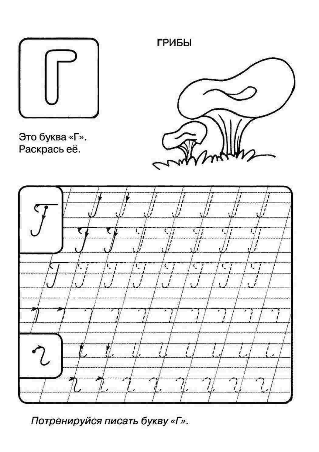 Раскраски Пропись буквы г прописи Пропись