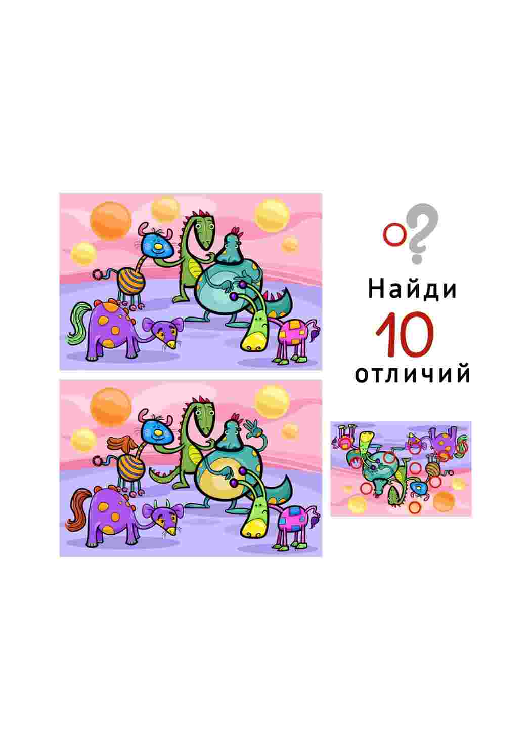 Раскраски Найди 10 отличий  задания на внимательность. Найди отличия 