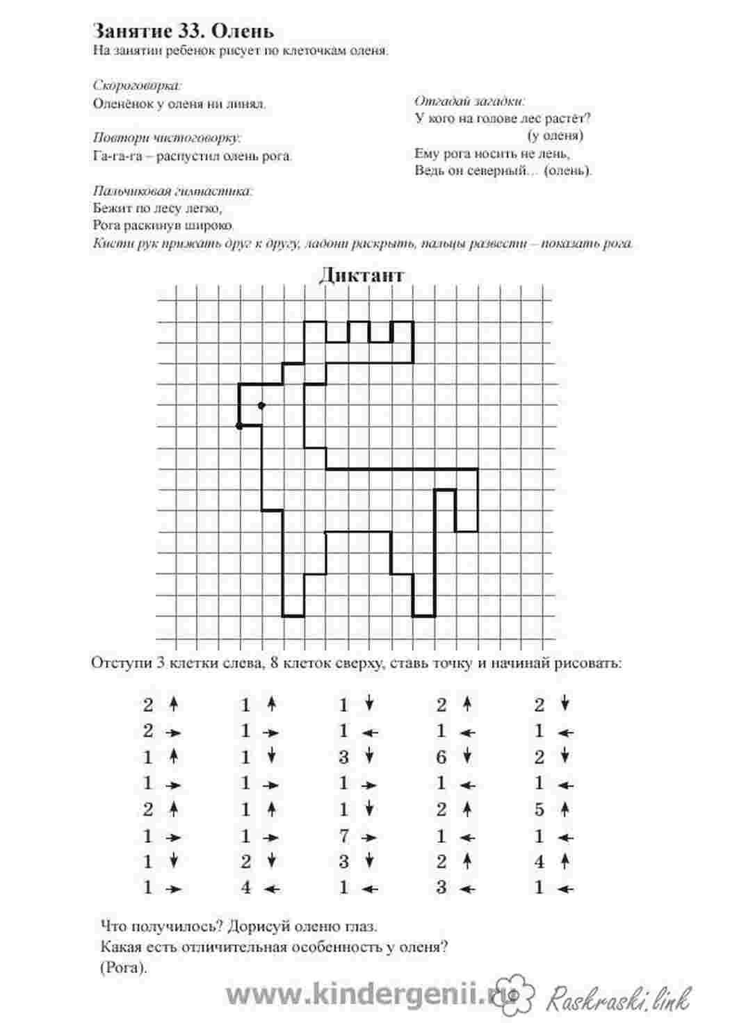 Раскраски Графический диктант 