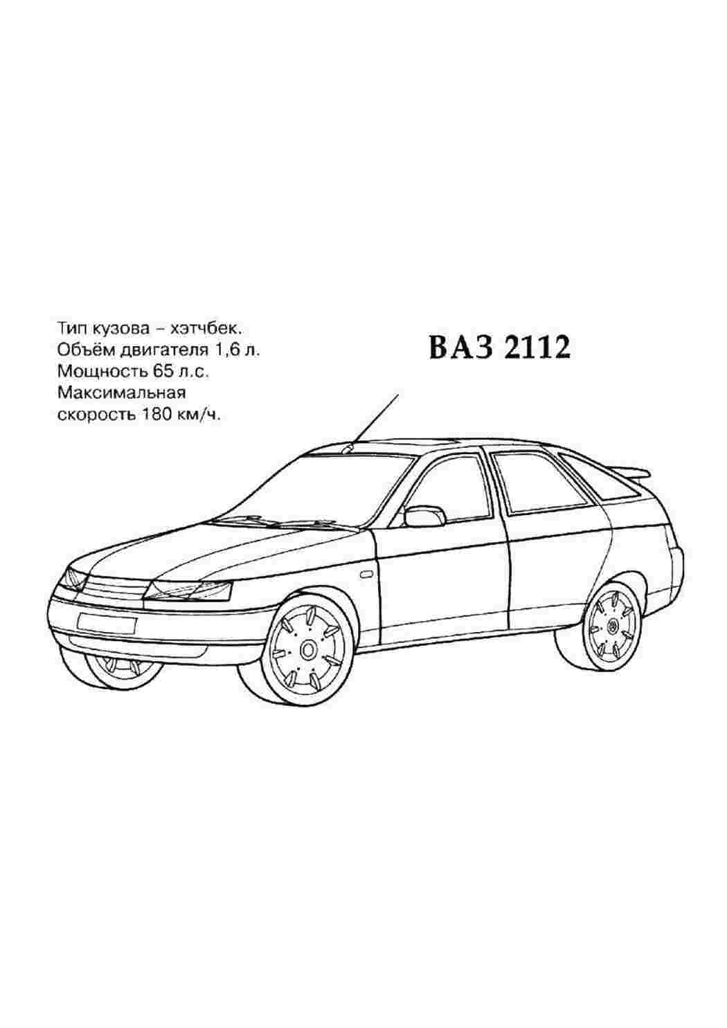 Раскраски, Ваз 2110, лада машина, ваз, Для мальчиков Автомобили , Ваз 2112,  Bmw 7 серии, Джип, Машина.