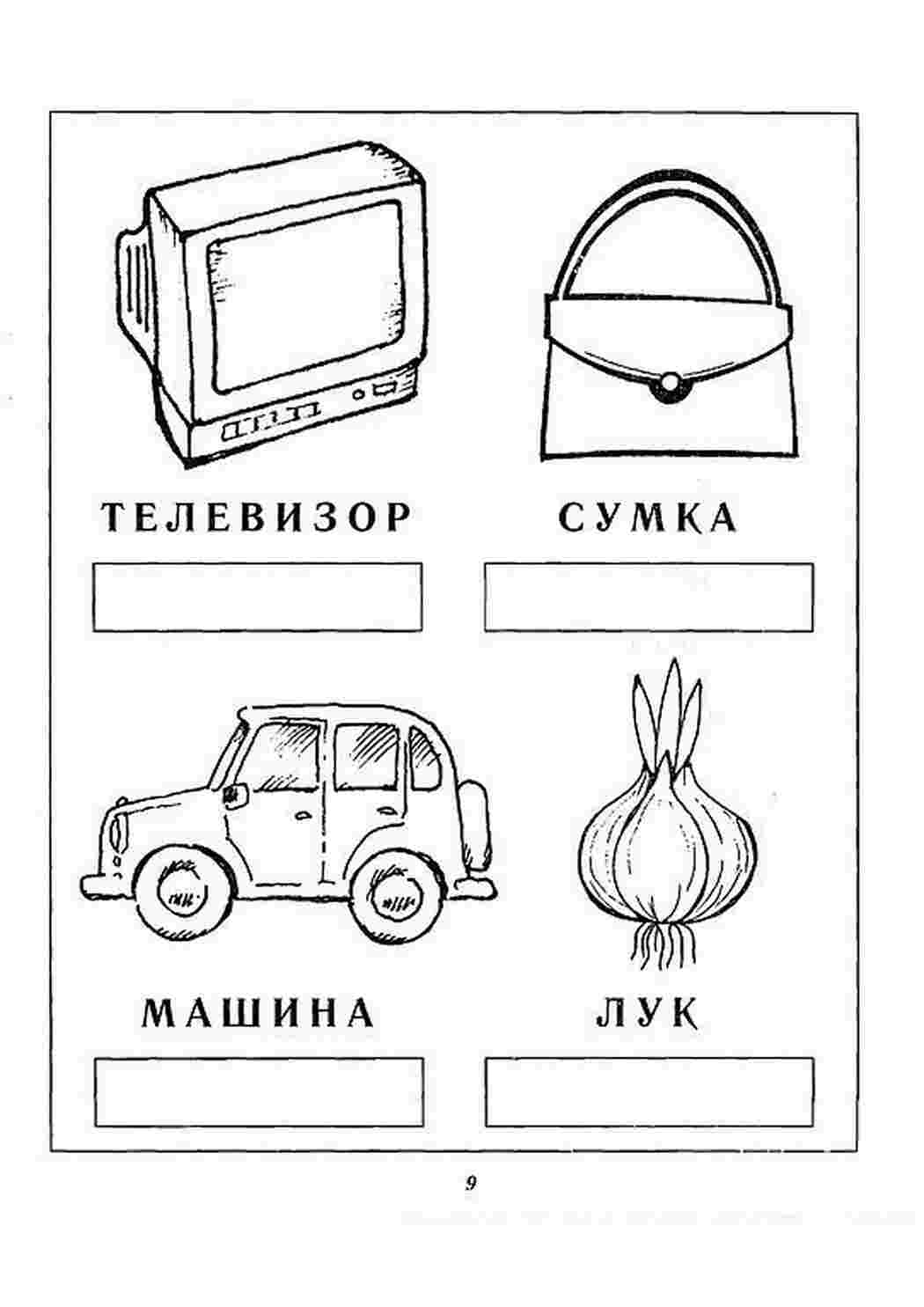 Раскраски Делим слова на слоги. Задания по русскому языку для детей 5-7 лет Русский язык для дошкольников