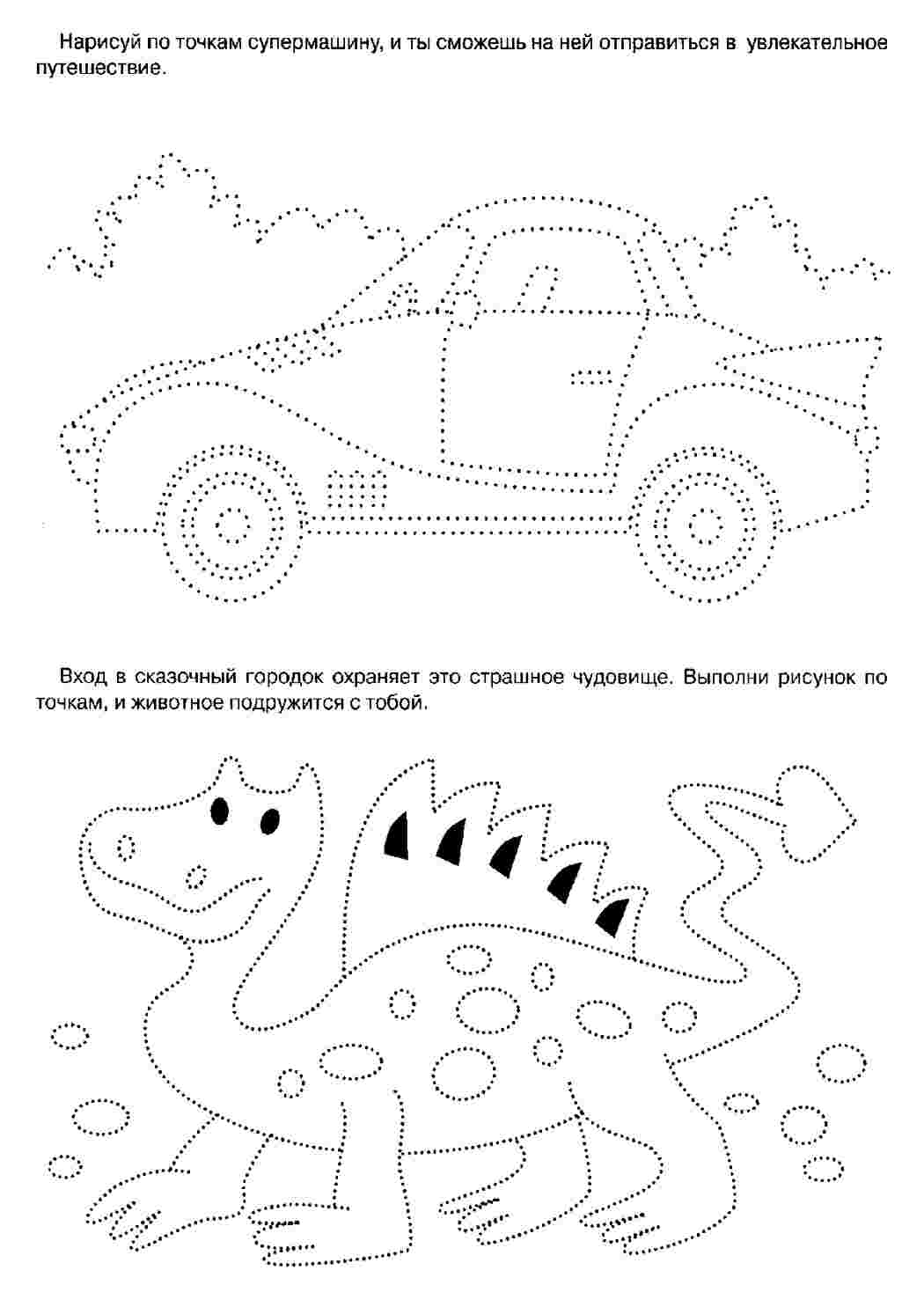 Раскраски Развивающие раскраски для малышей. Раскраски по точкам. Дорисуй по точкам.  Раскраски-рисовалки. Раскраски, развивающие маторику. Дорисуй по точкам и раскрась. Раскраски по точкам, по цифрам. Обучающие раскраски для малышей.                