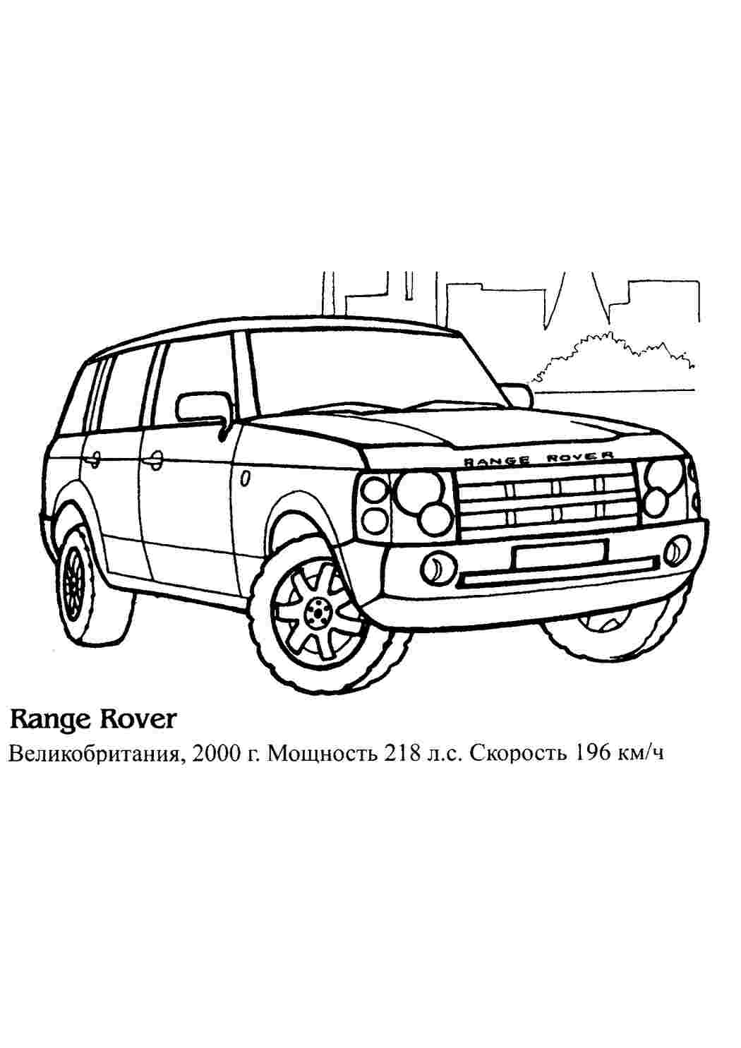 Для мальчиков, Автомобили, Раскраска, Раскраски для мальчиков, Автомобили, Автомобиль Range Rover.gif