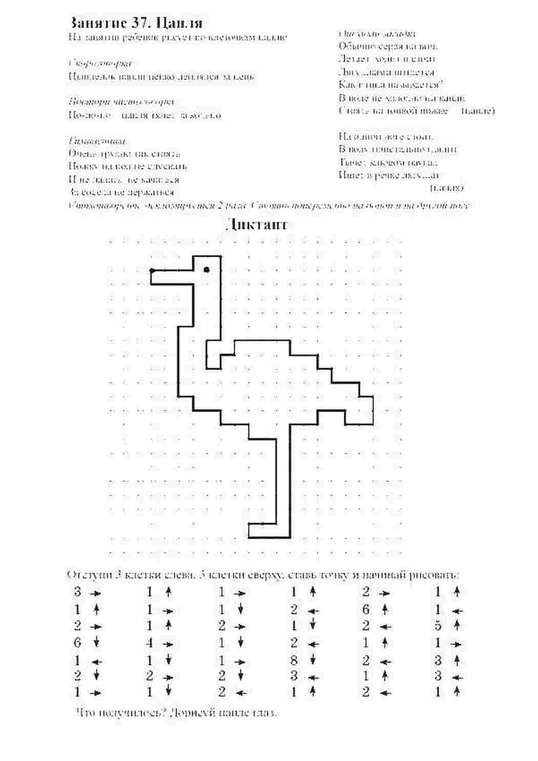 Раскраски Цапля графический диктант математика, загадка, цапля