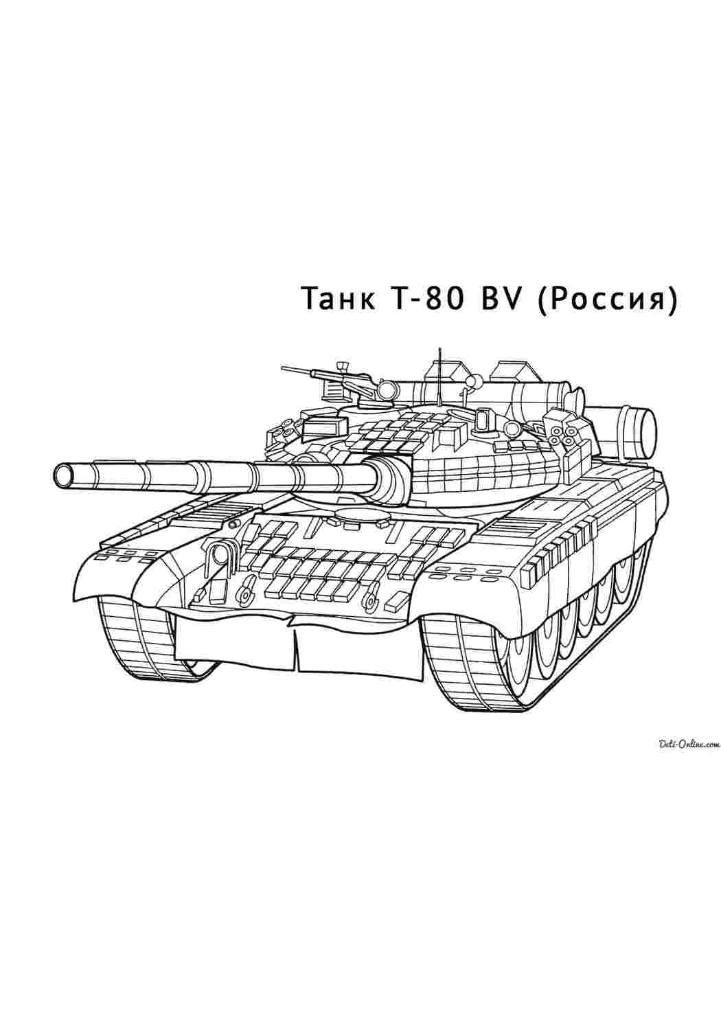 Раскраски, Военная техника. Танки первой и второй мировой войны а так же  современные танки, Боевые машины для мальчиков в хорошем качестве скачать и  распечатать бесплатно. , Военная машина, раскраски на которых изображены