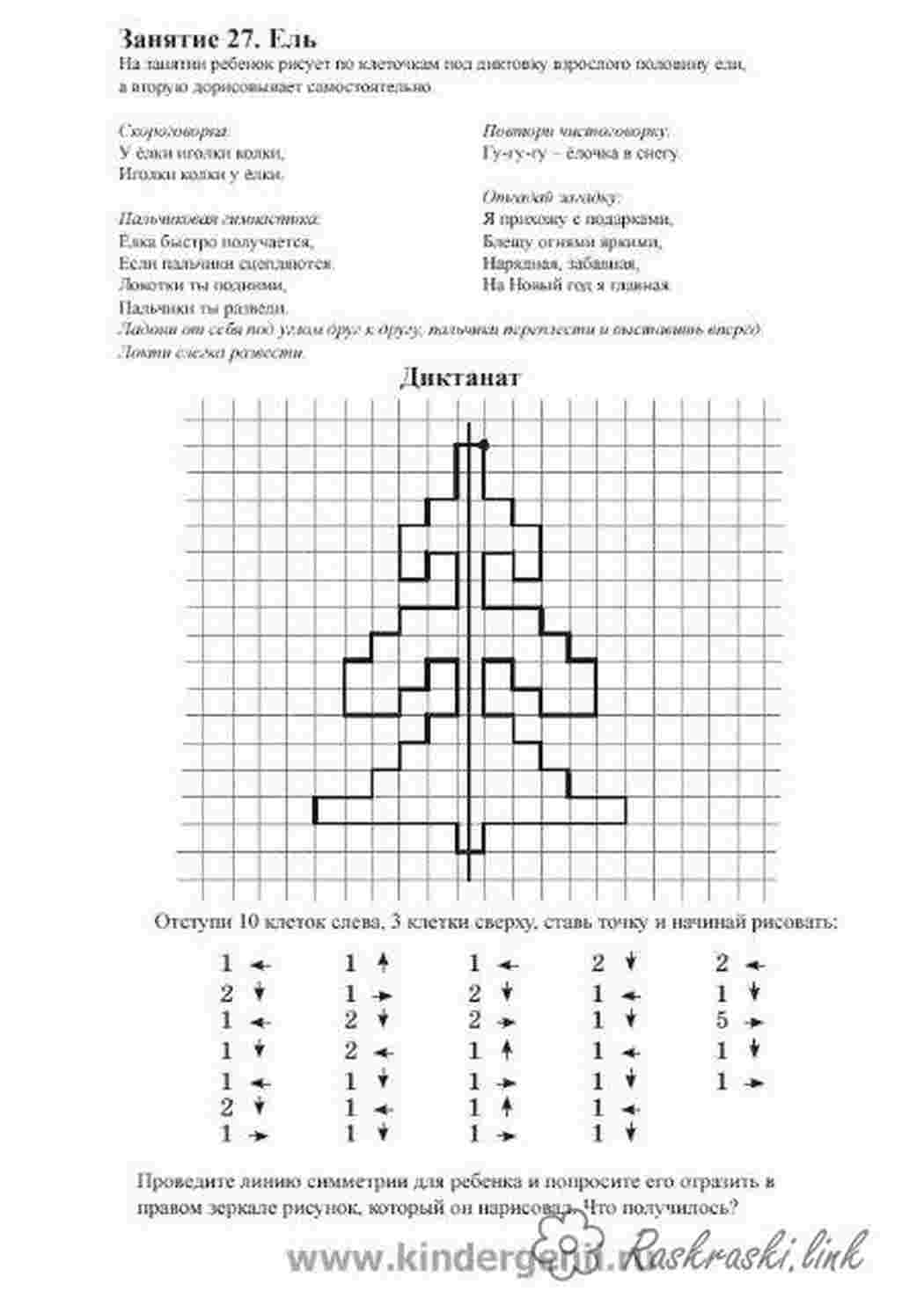 Раскраски елка Раскраски Графический диктант 