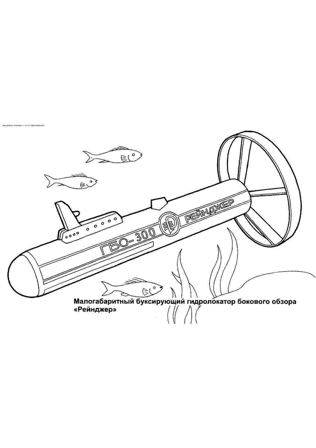 раскраски с подводной техникой и оружием