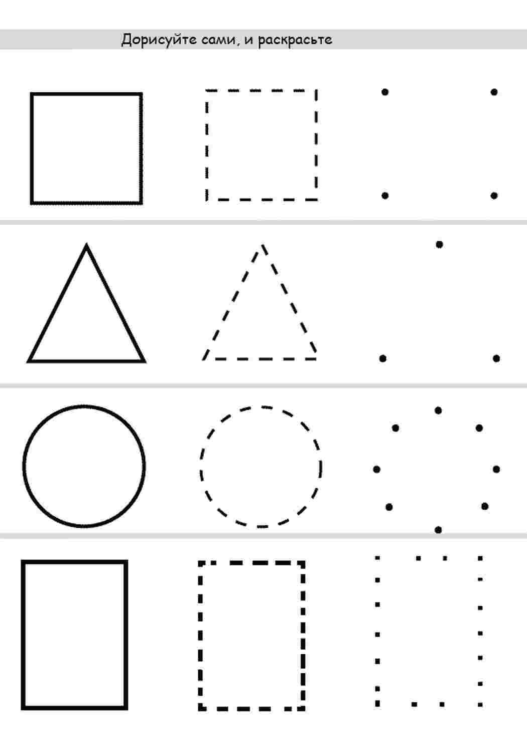 Раскраски изучаем геометрические фигуры квадрат треугольник круг Раскраски Дорисуй и раскрась 
