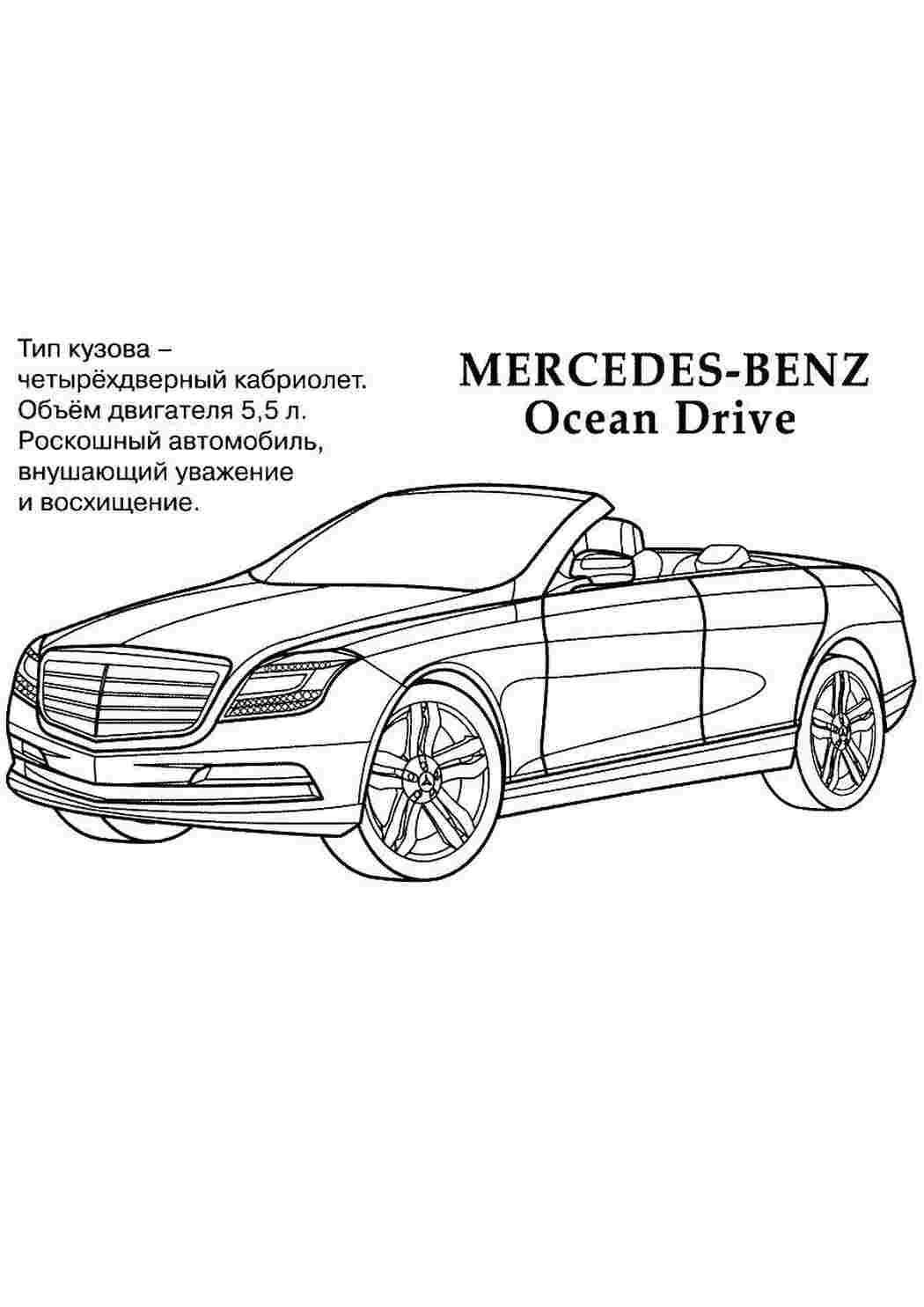 Раскраски Мерседес машины Мерседес, машина