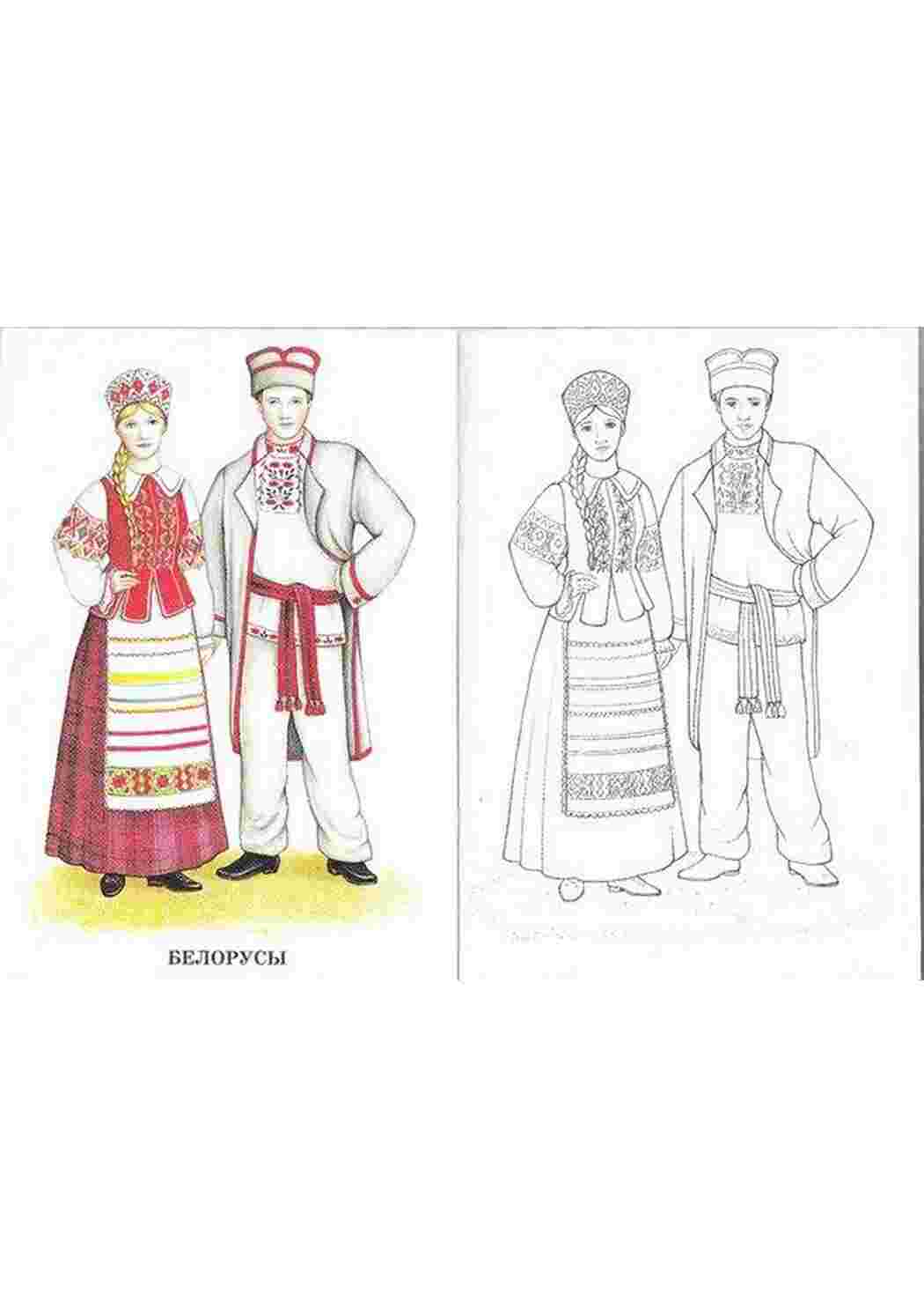 Раскраски Раскраски национальные костюмы белорусов, белорусы Раскраски Национальные костюмы белорусов 