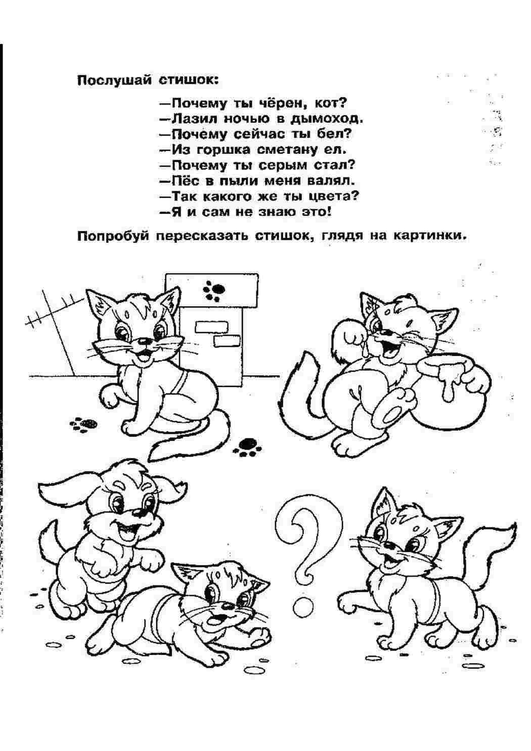 Раскраски Развивающая раскраска - Развитие речи развивающие развивающие