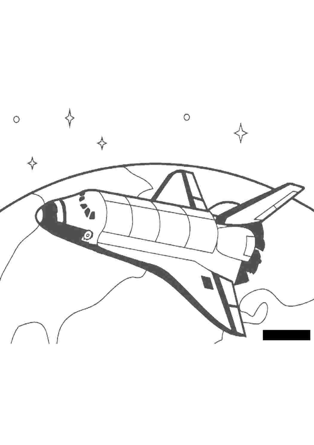 Раскраски раскраска шаттл на орбите земли, космос  Раскраски День космонавтики 