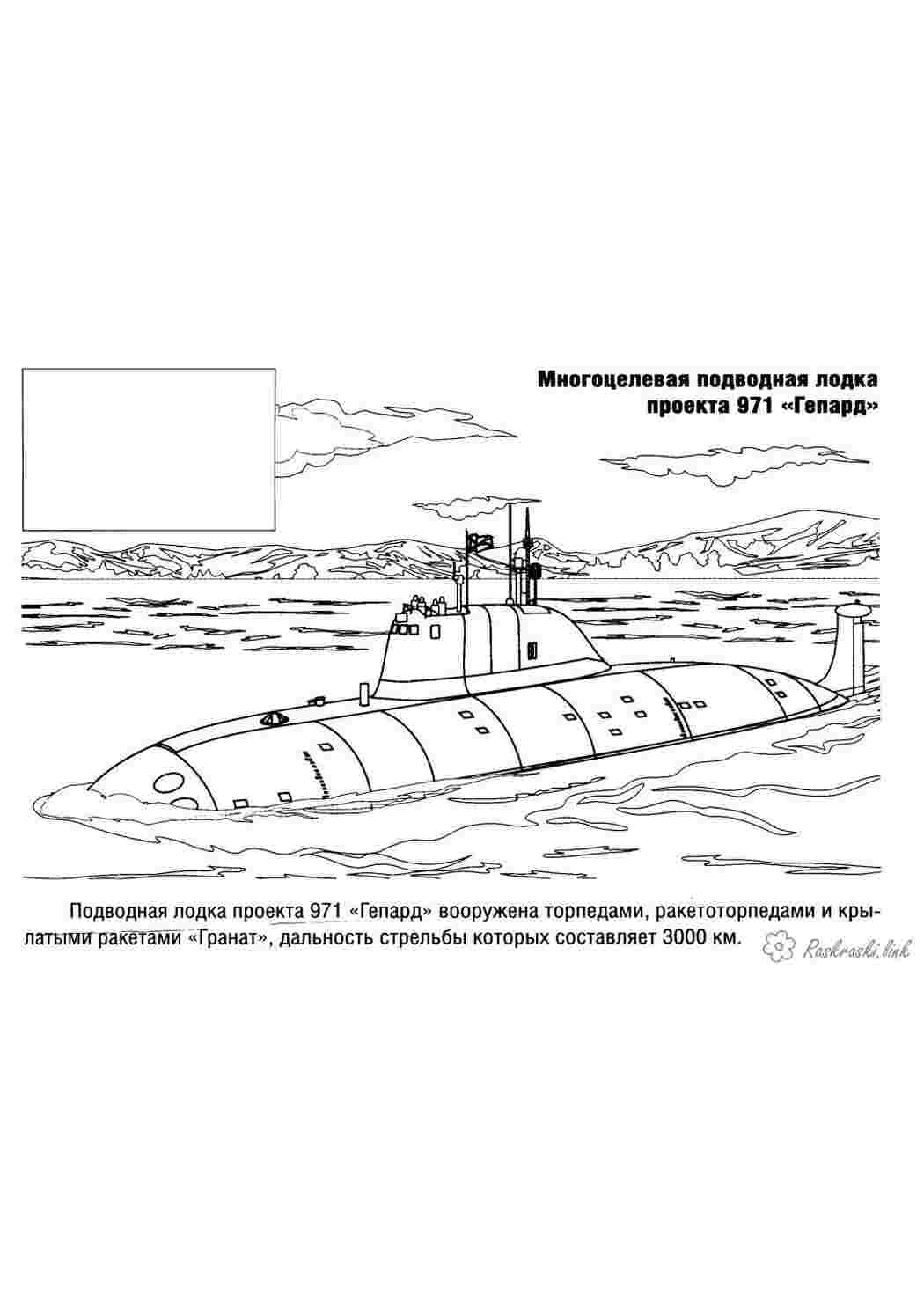 Раскраски раскраска для мальчиков, подводные лодки, оружие Раскраски Оружие 