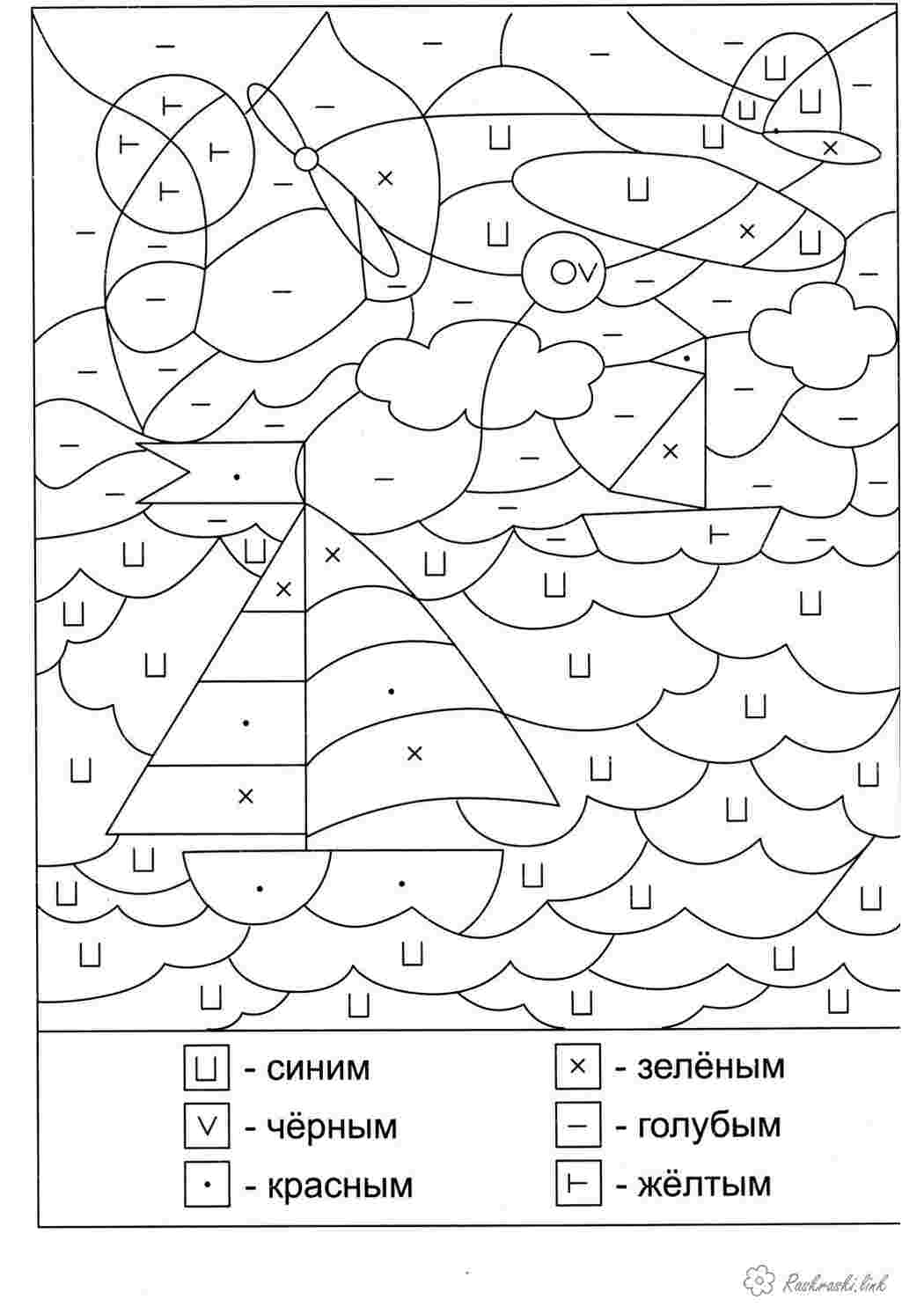 Раскраски Раскрась по знакам, корабль, самолет, раскраски Раскраски Математические раскраски 1 класс 