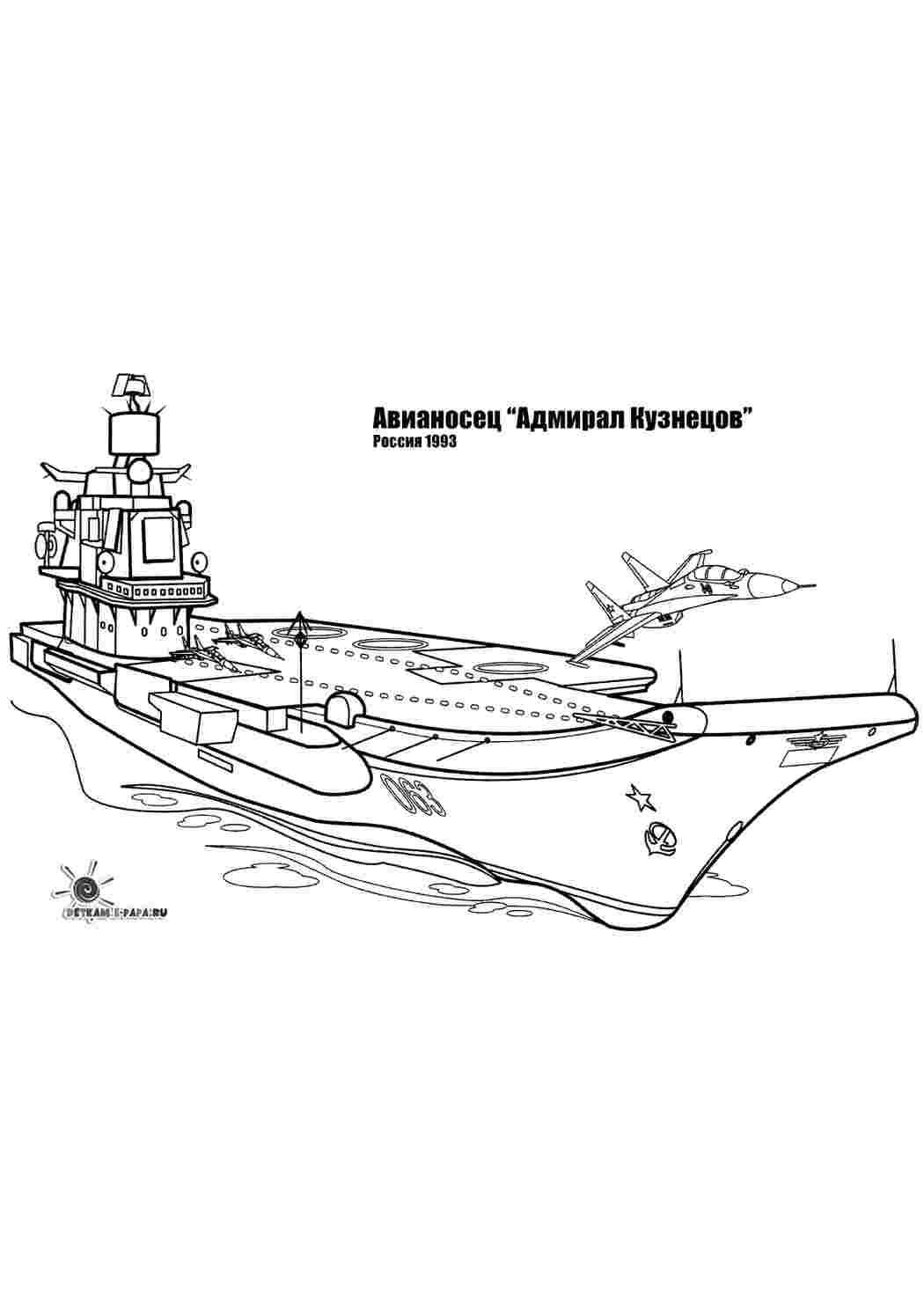 Раскраски Военные корабли разных стран для мальчиков. Российские Американские и Японские корабли Скачать раскраски на военную тему для мальчиков. Морские военные корабли