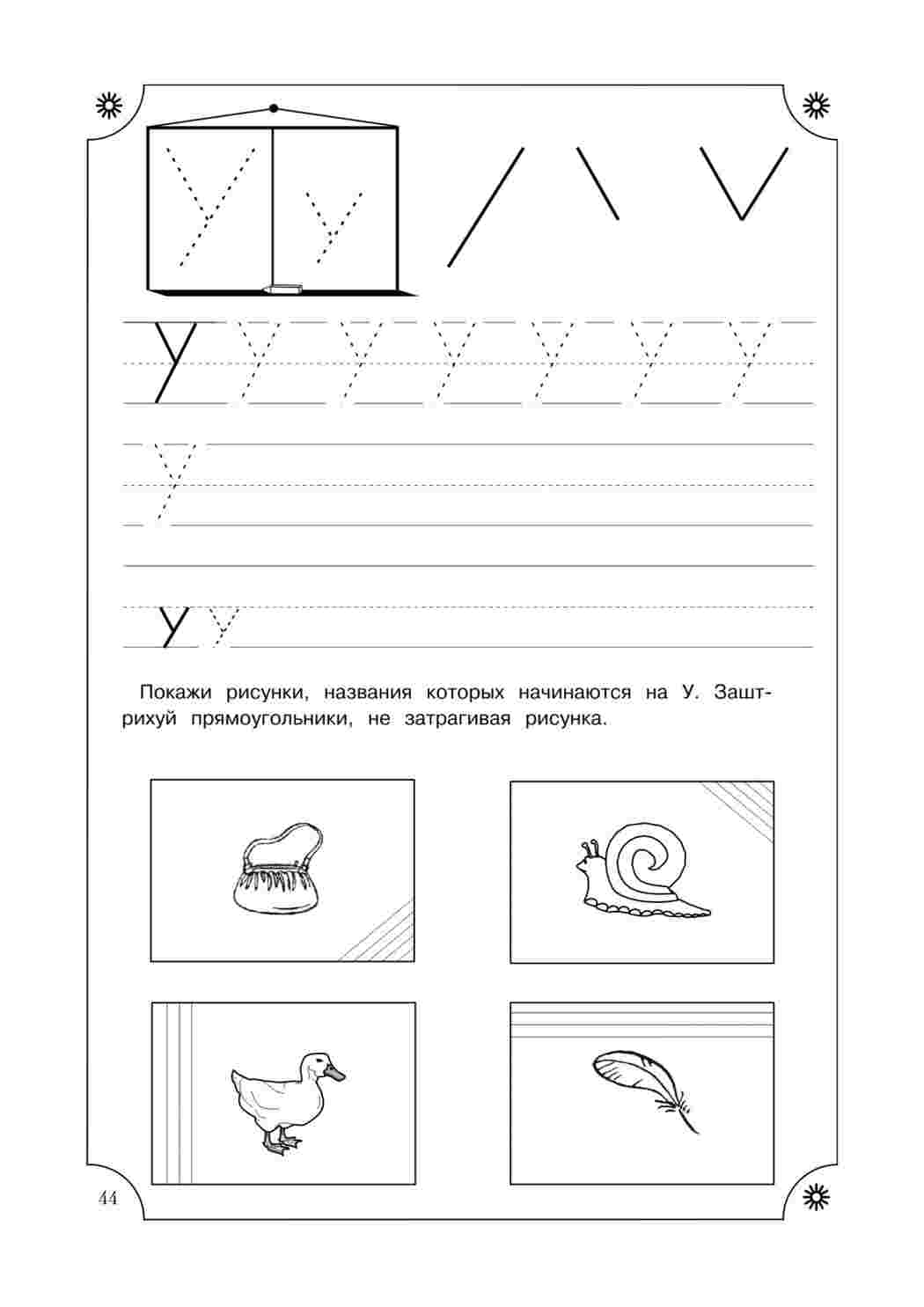 Печатные буквы 