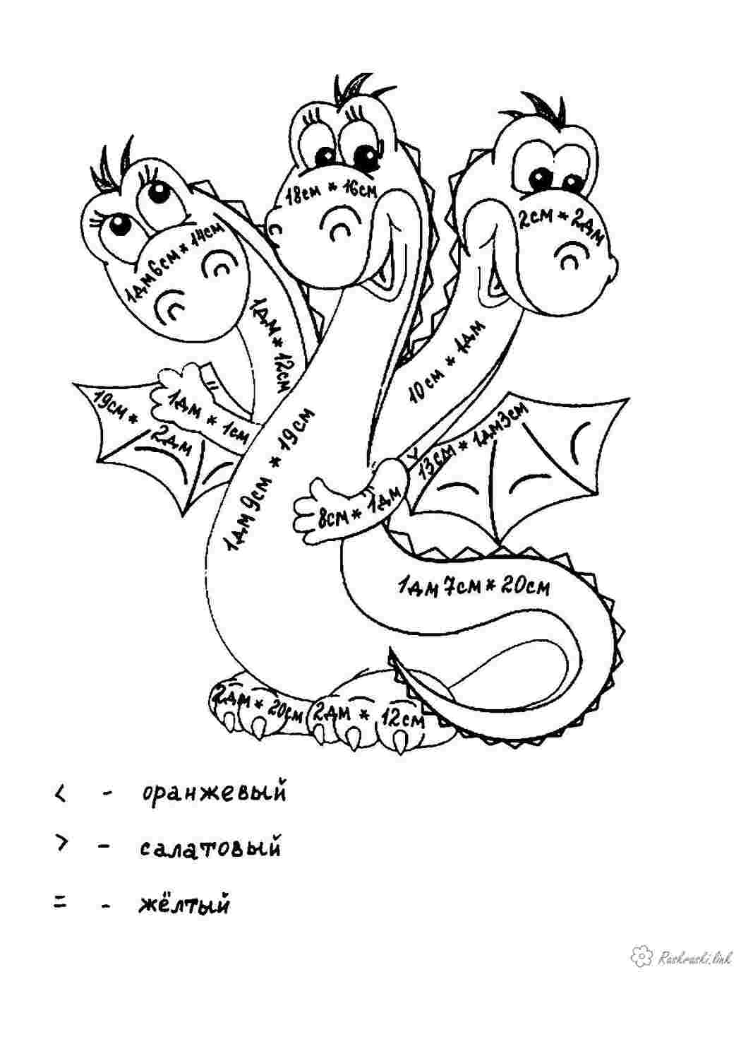 Раскраски Математическая раскраска, дракон трехголовый, змей горыныч Раскраски Математические раскраски 3 класс 
