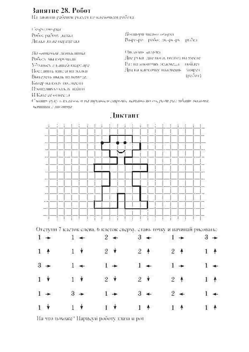 графический диктант графический диктант, робот