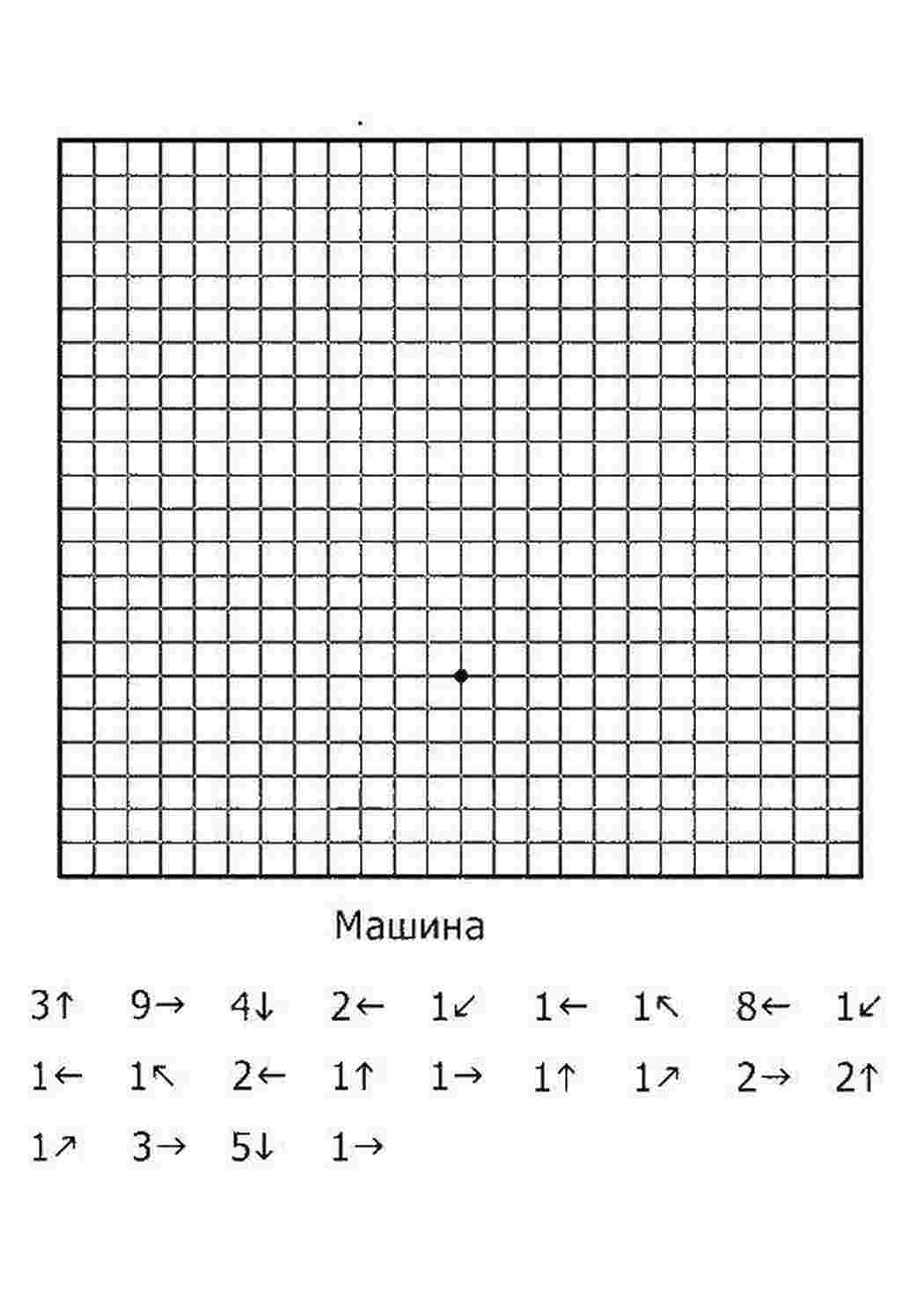 Раскраски Машина графический диктант дорисуй, образец