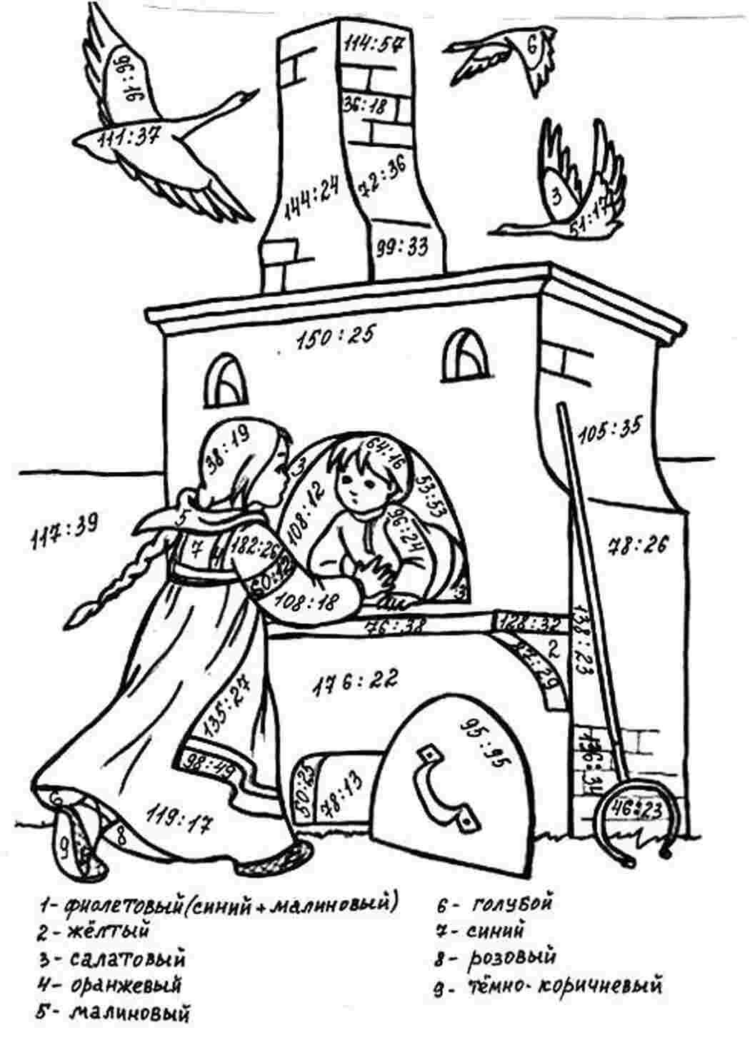 Внетабличное умножение и деление 3-4 класс.гуси-лебеди  Раскраски скачать онлайн