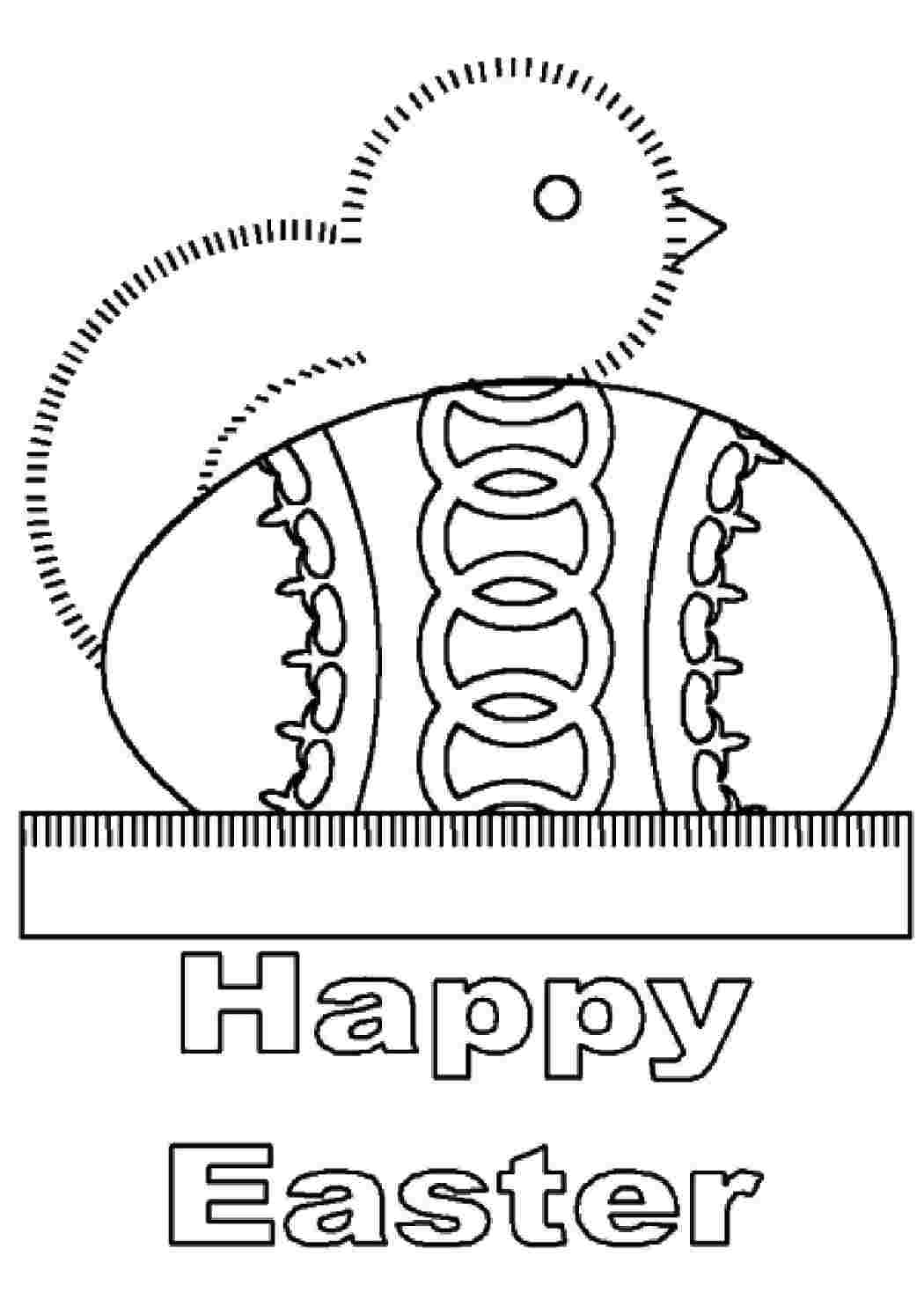 раскраски пасха Пасхальное яйцо, цыпленок