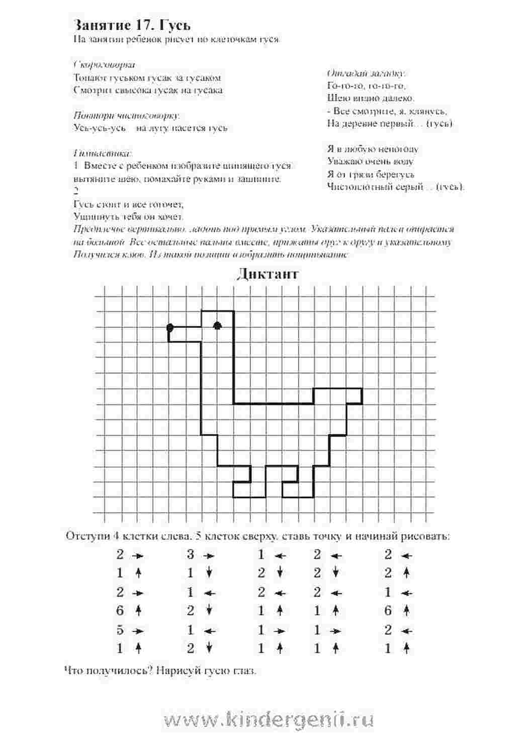 Раскраски Графический диктант гусь графический диктант графический диктант, гусь