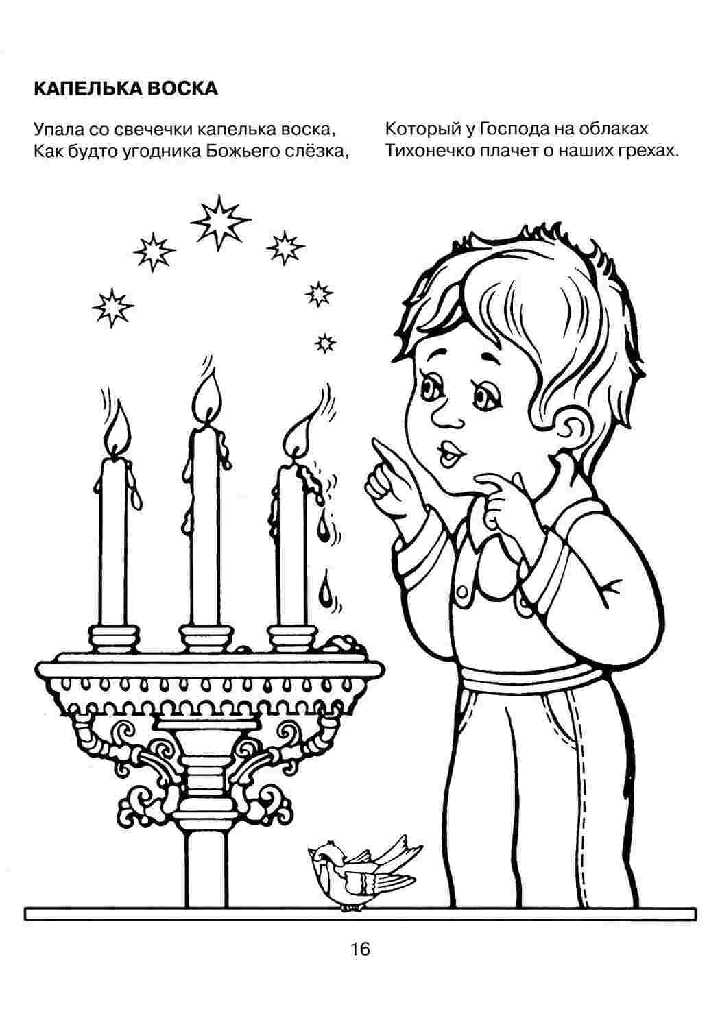 Раскраски Мальчик в церкве церковь Мальчик, свечи, церковь