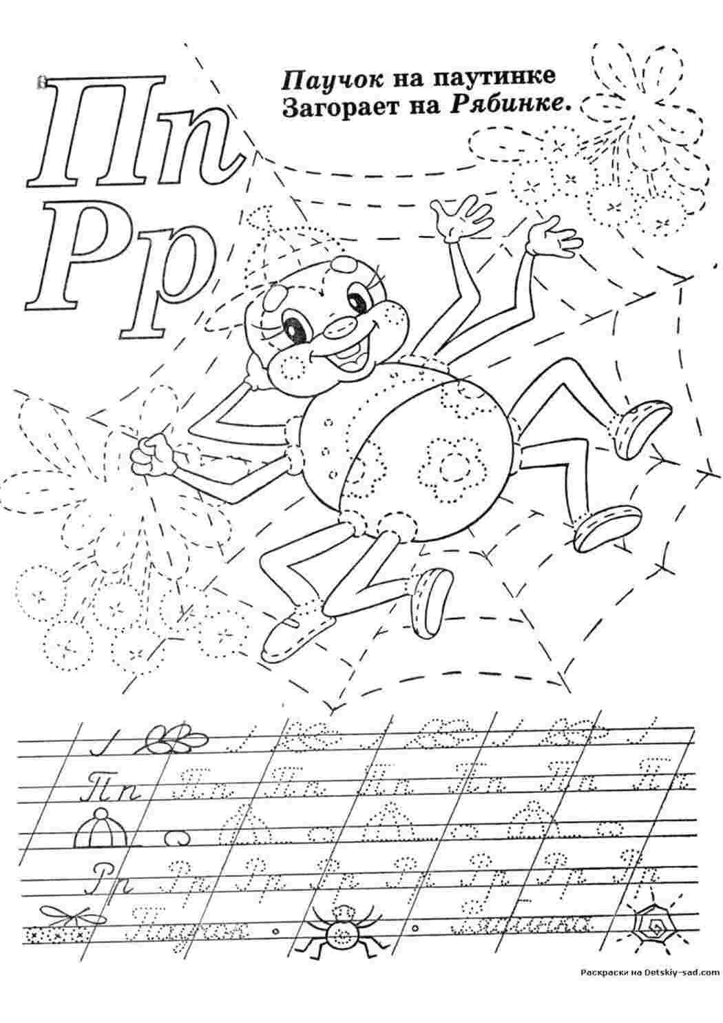 Раскраски Раскраски прописи паучок Прописи Прописи